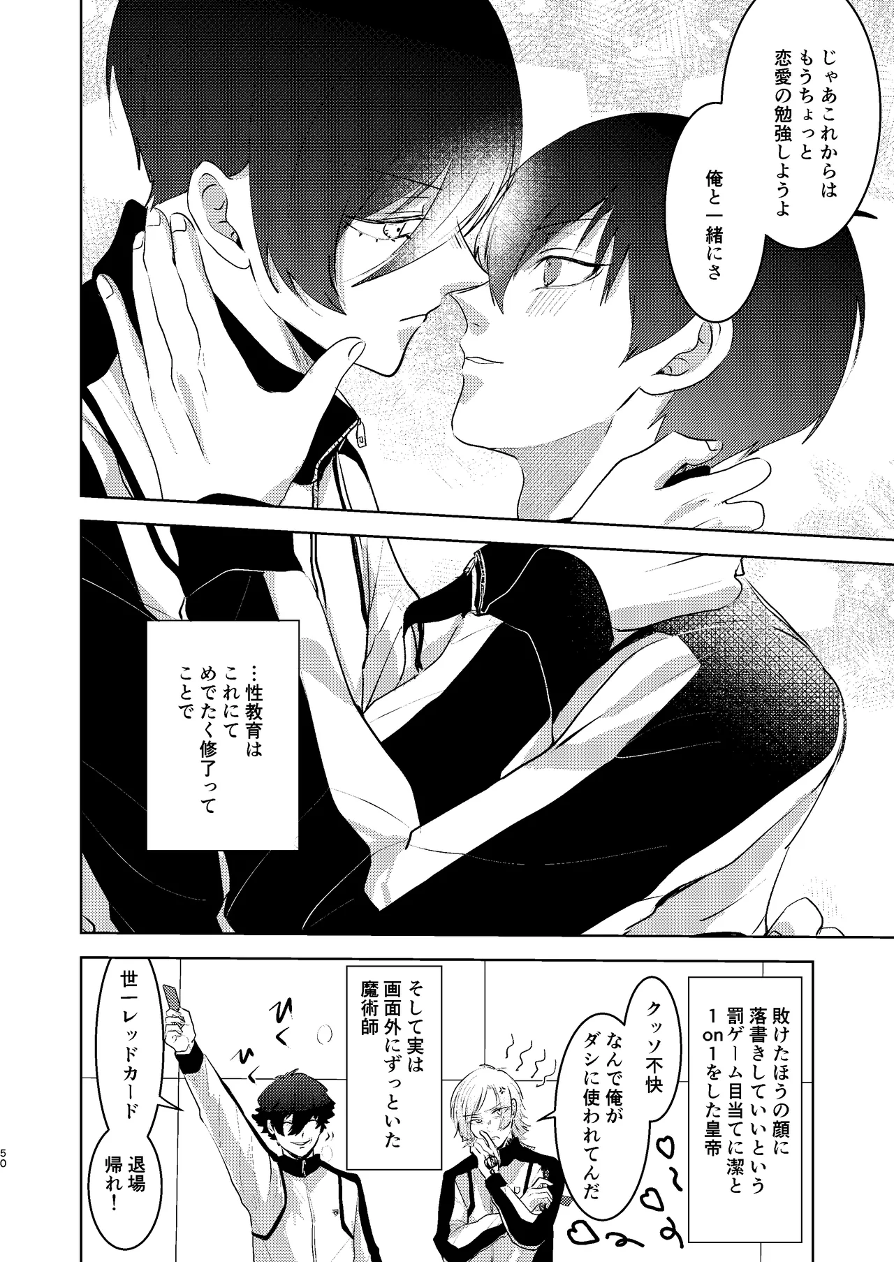 性教育のなってないお前に教える10のコト - Page 49