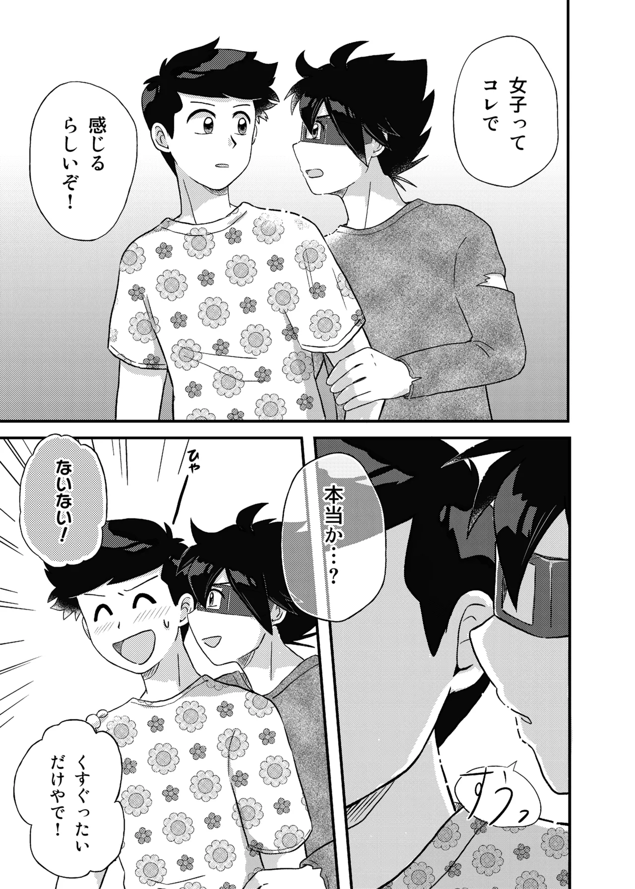 君に彼女ができるまで - Page 18