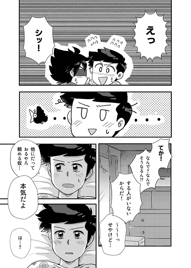 君に彼女ができるまで - Page 26