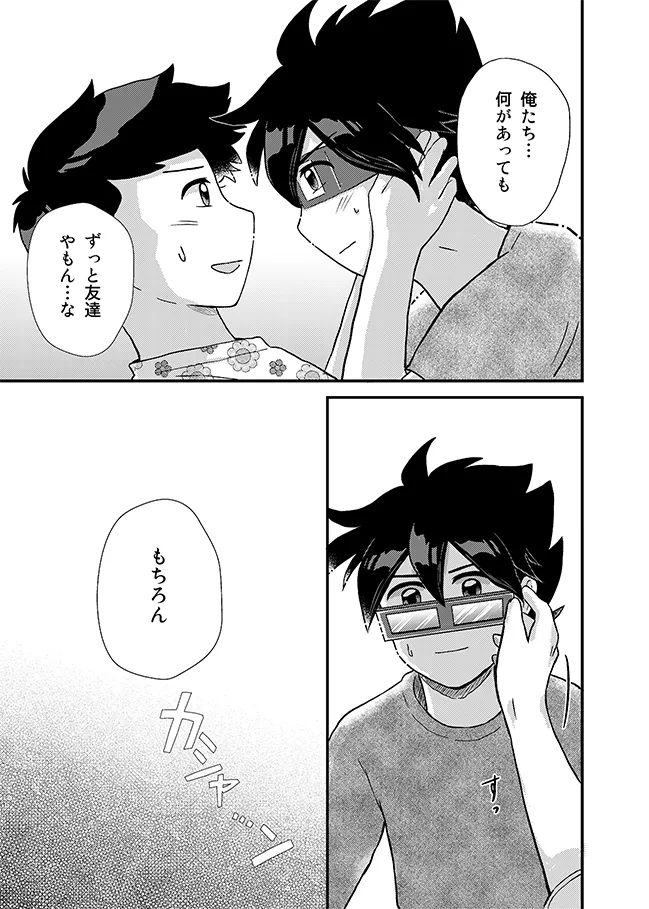 君に彼女ができるまで - Page 28