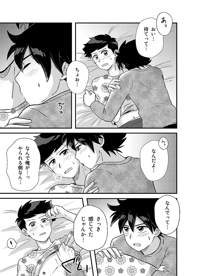 君に彼女ができるまで - Page 30