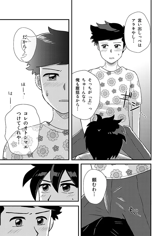 君に彼女ができるまで - Page 34