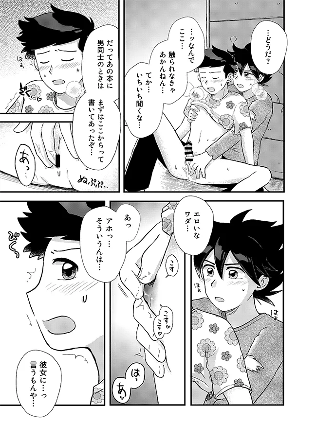 君に彼女ができるまで - Page 36