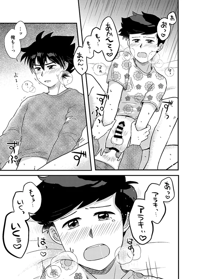 君に彼女ができるまで - Page 40