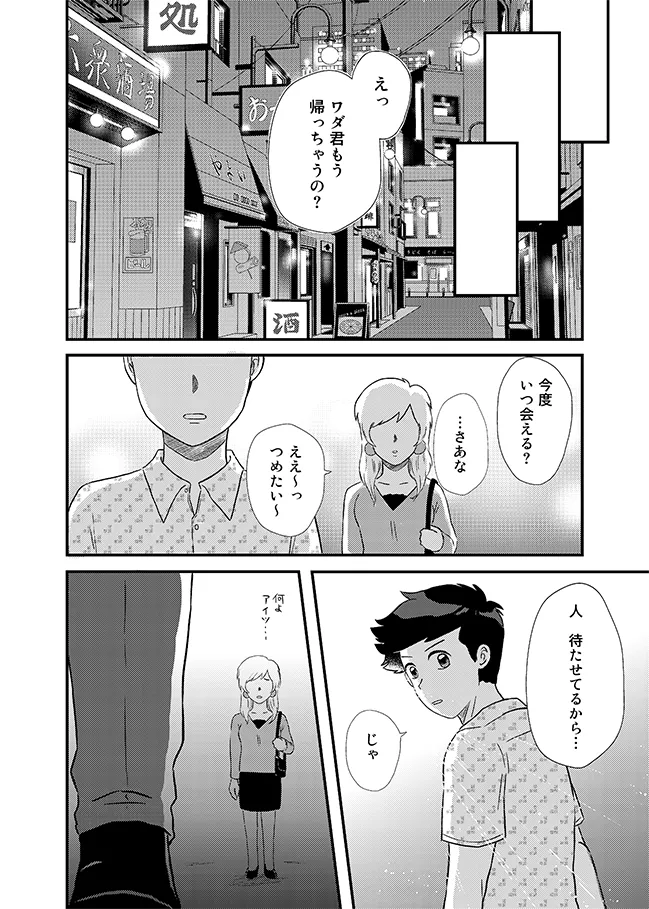 君に彼女ができるまで - Page 45