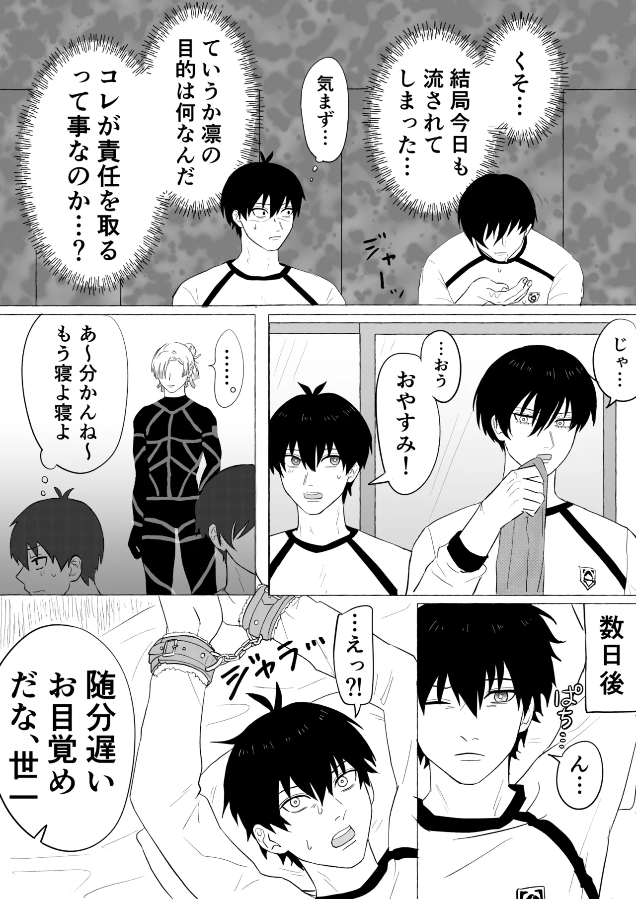 潔凛の潔が潔カイに寝取られる漫画 - Page 10