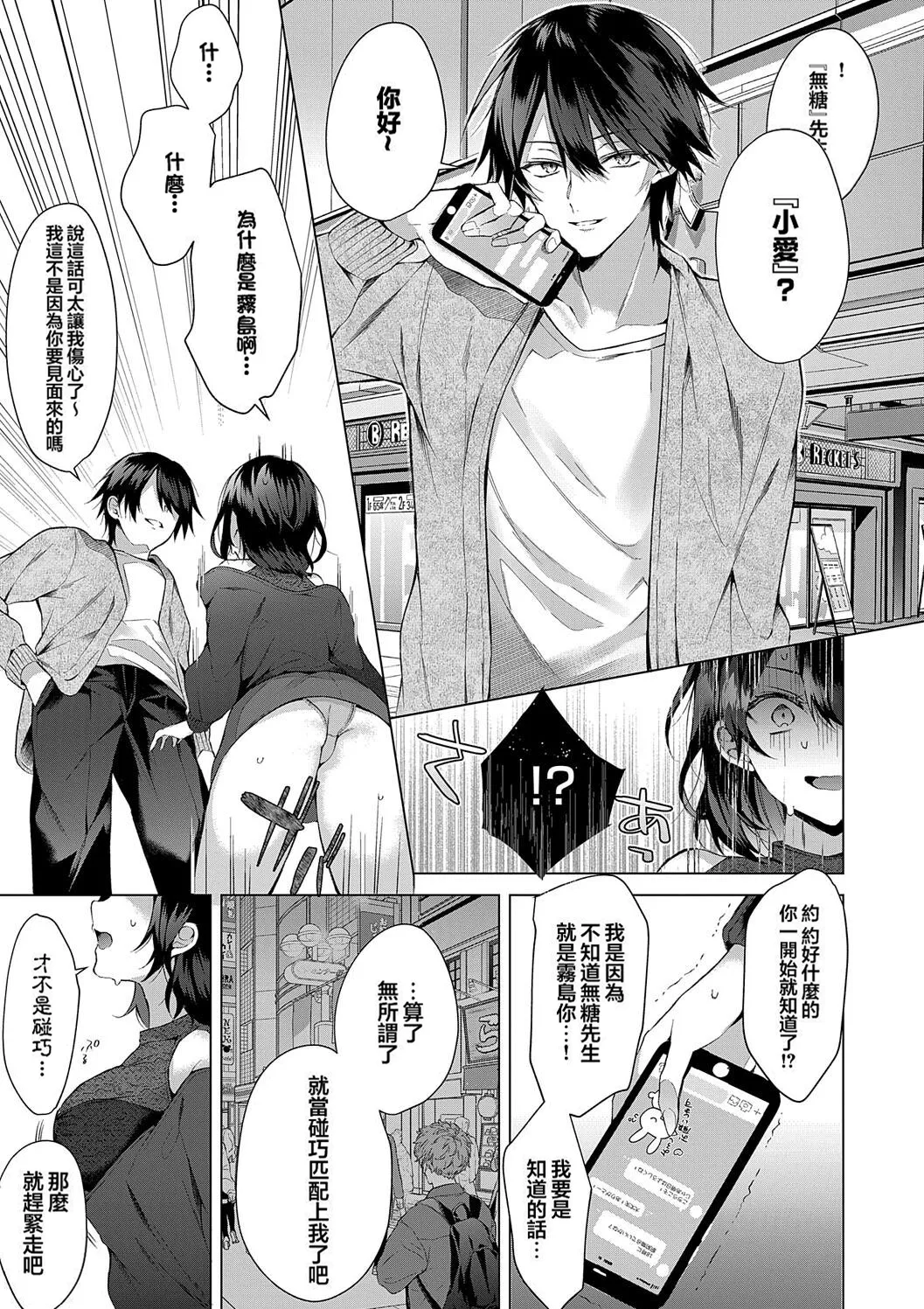 OUTOTSU Lovemotion! - Page 7