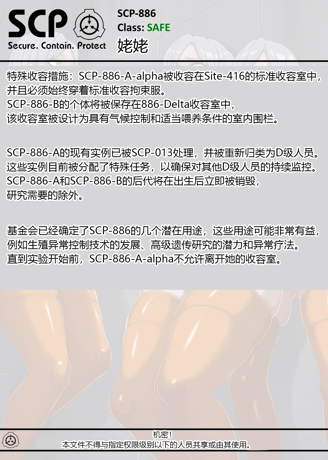 SCP整合（31匹）（有条色狼汉化） - Page 201