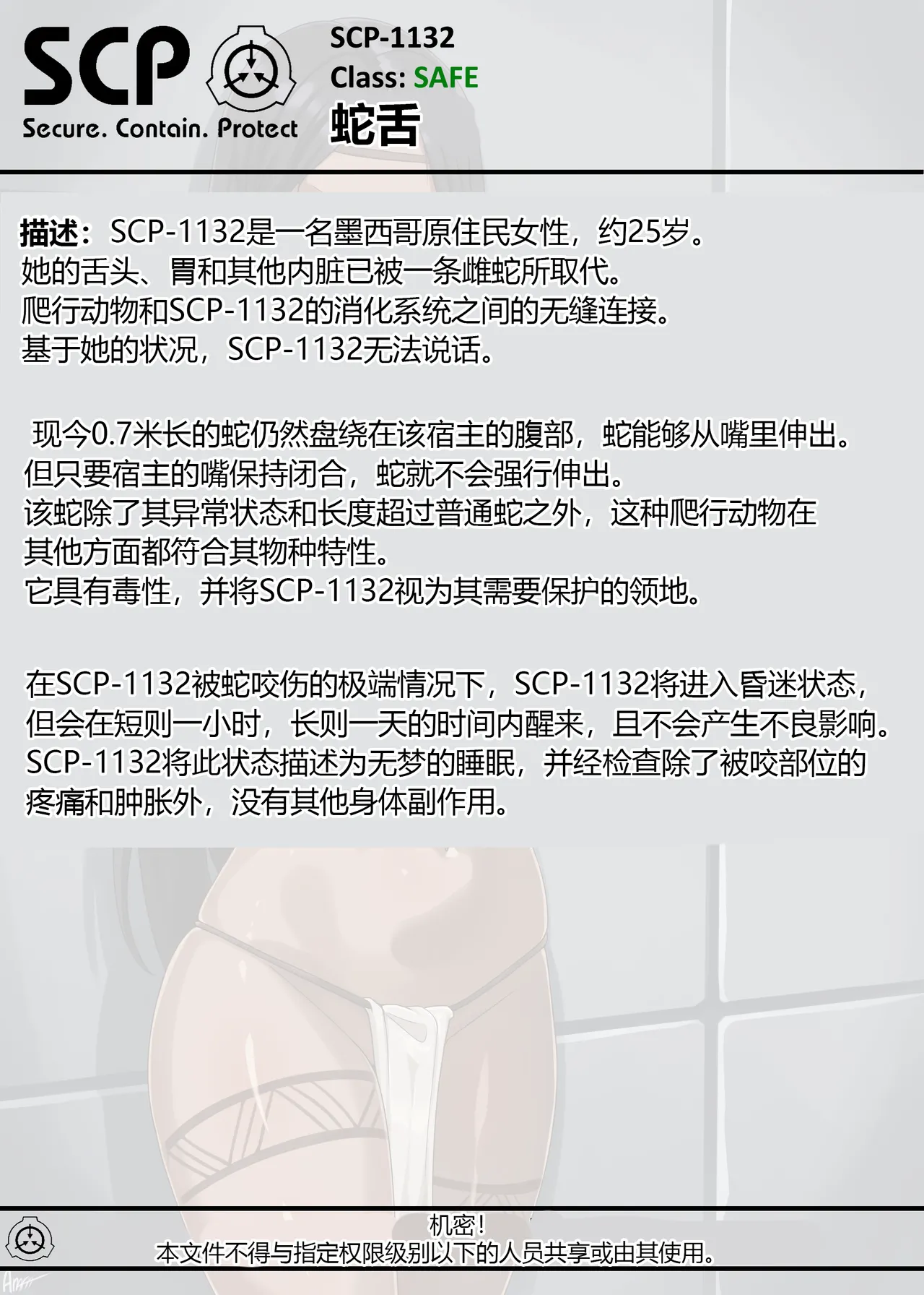 SCP整合(31匹)(有条色狼汉化) - Page 214