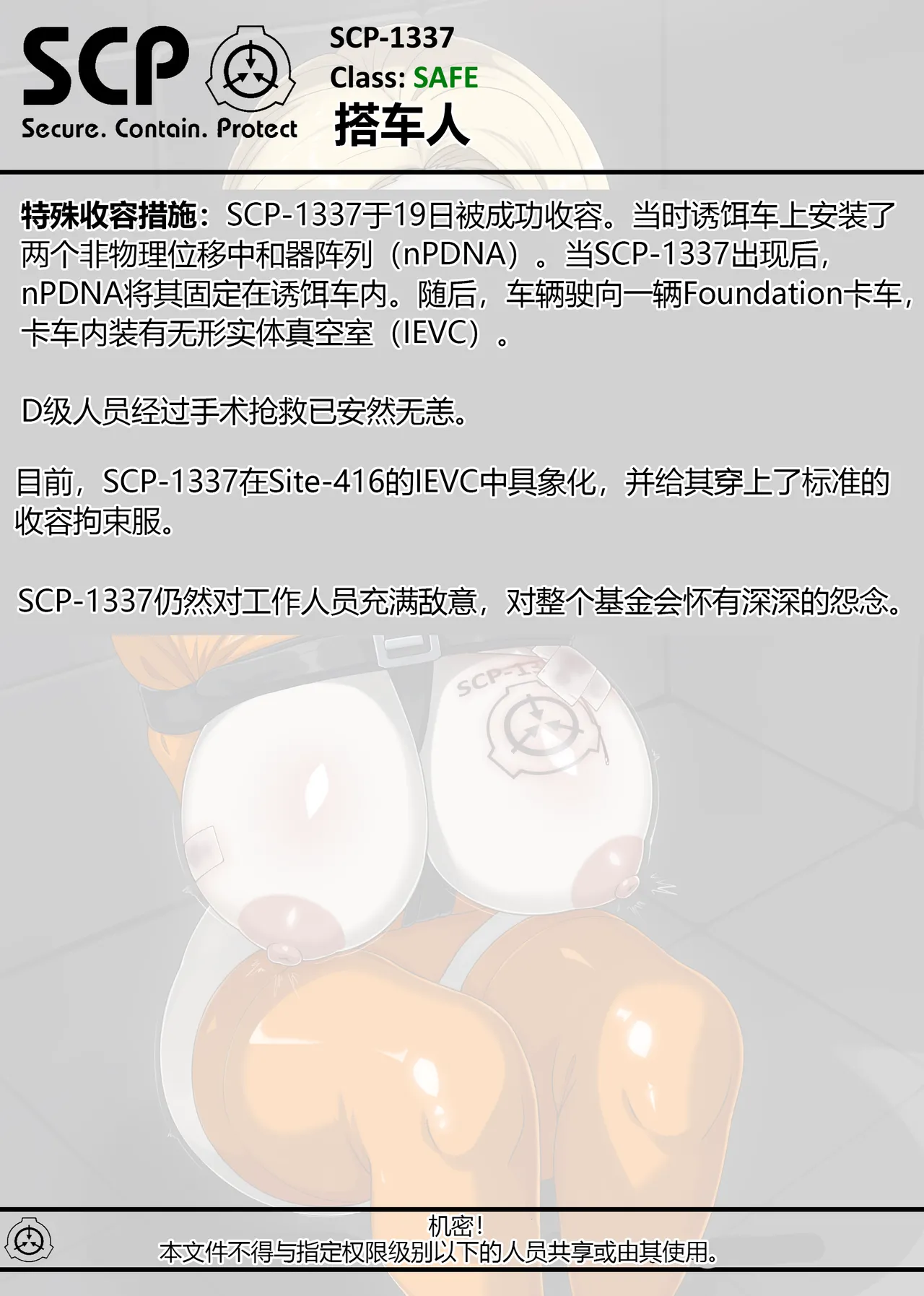 SCP整合（31匹）（有条色狼汉化） - Page 243