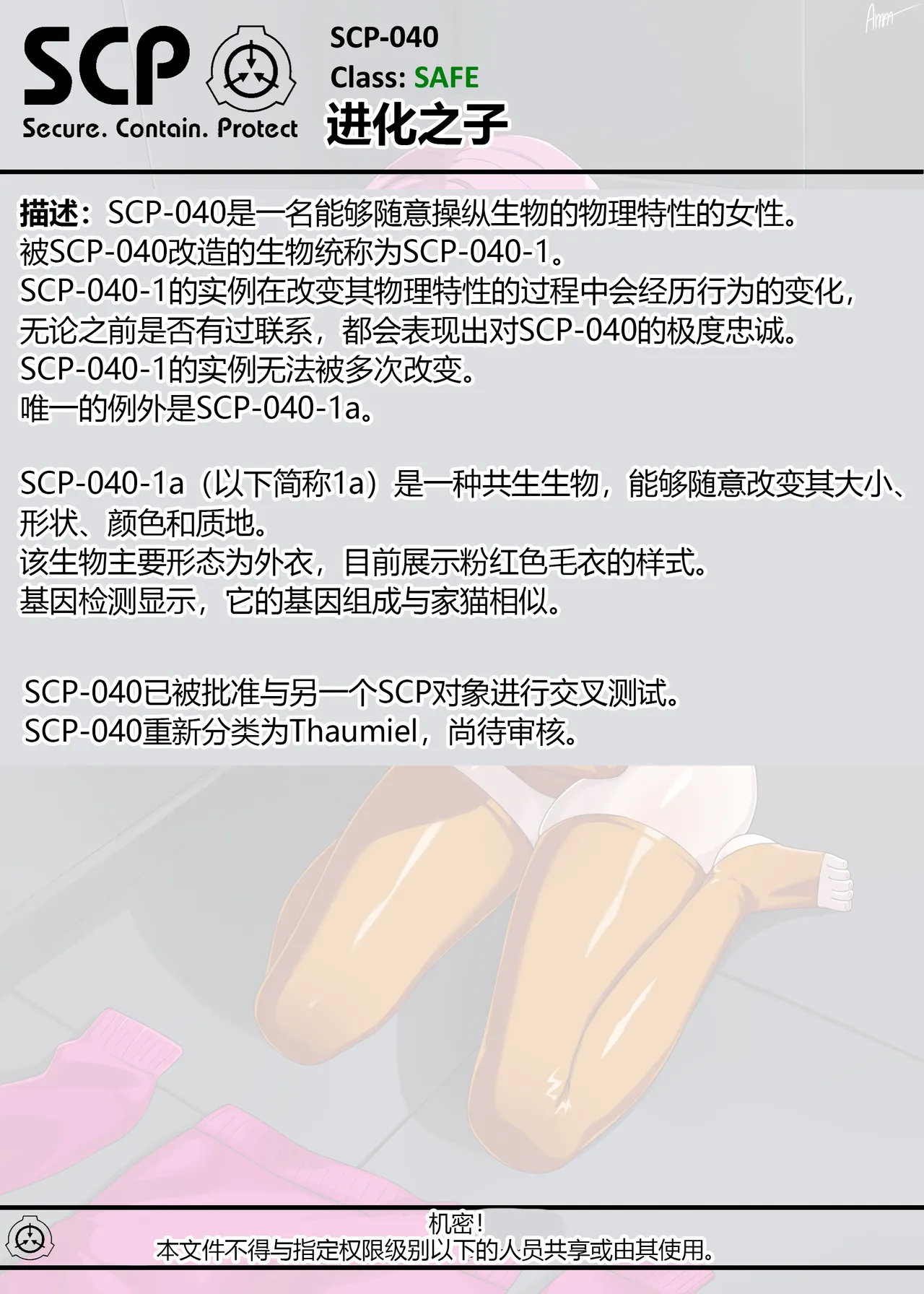 SCP整合（31匹）（有条色狼汉化） - Page 32