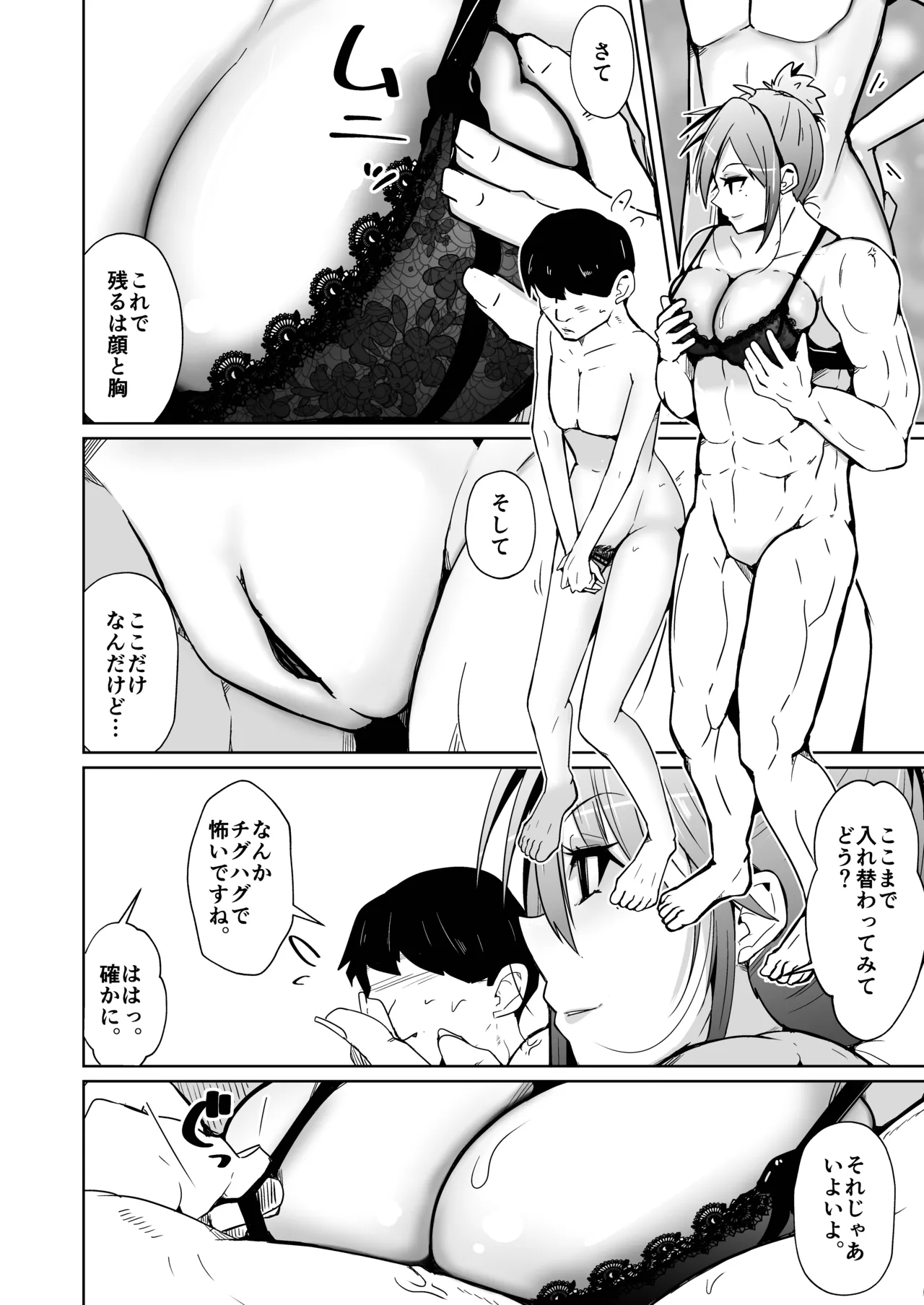Swap connect 素晴らしき、異性体交換 - Page 18