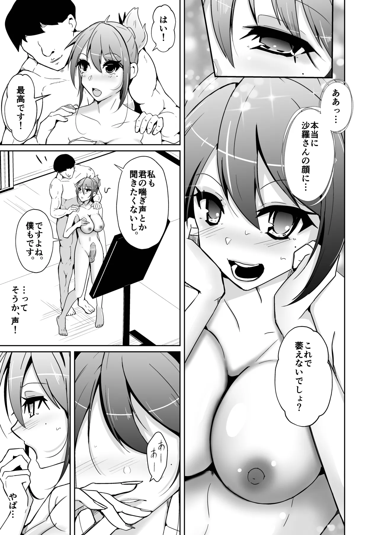 Swap connect 素晴らしき、異性体交換 - Page 23