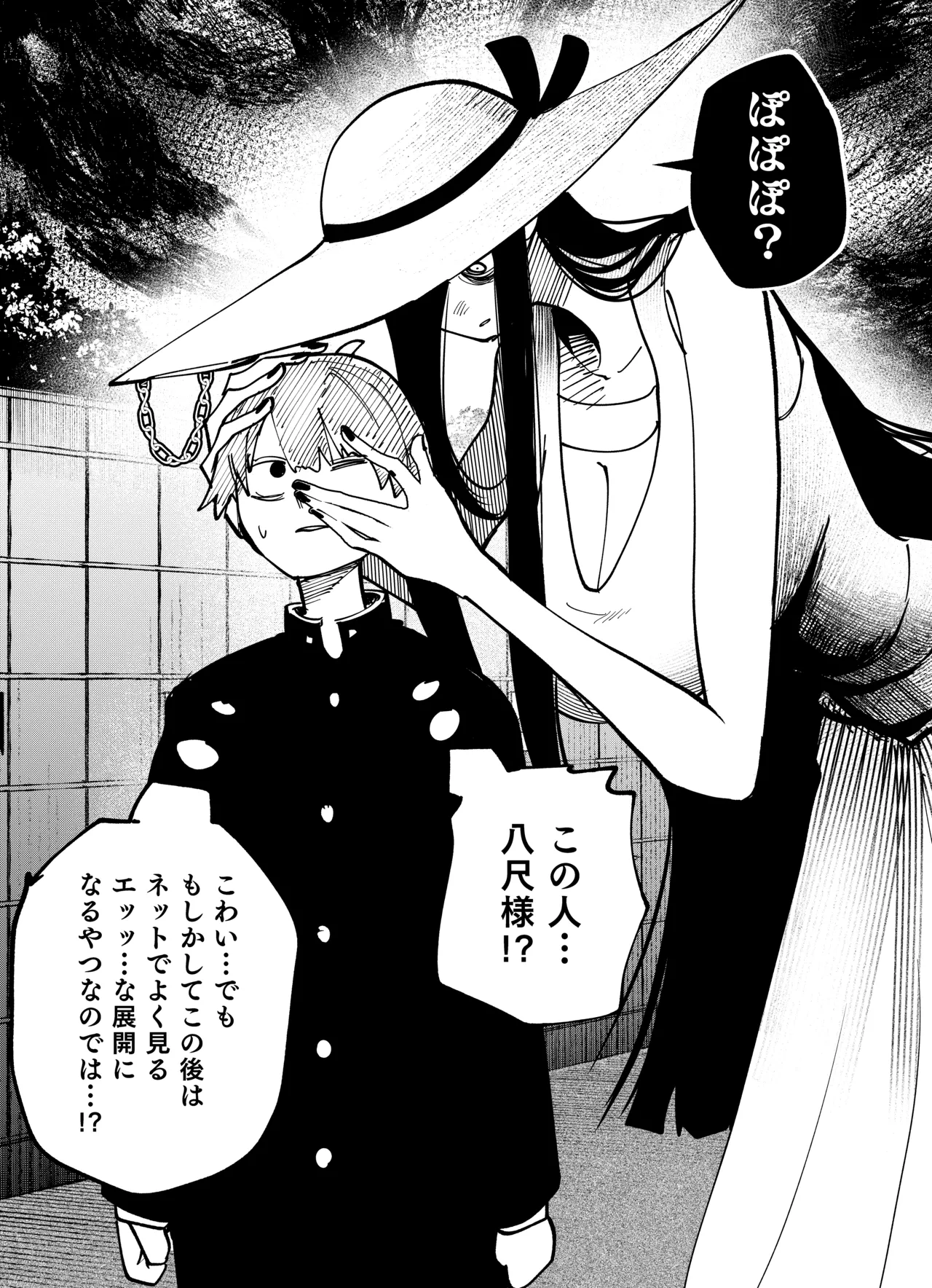 八尺様VSデカ女 まとめ - Page 1