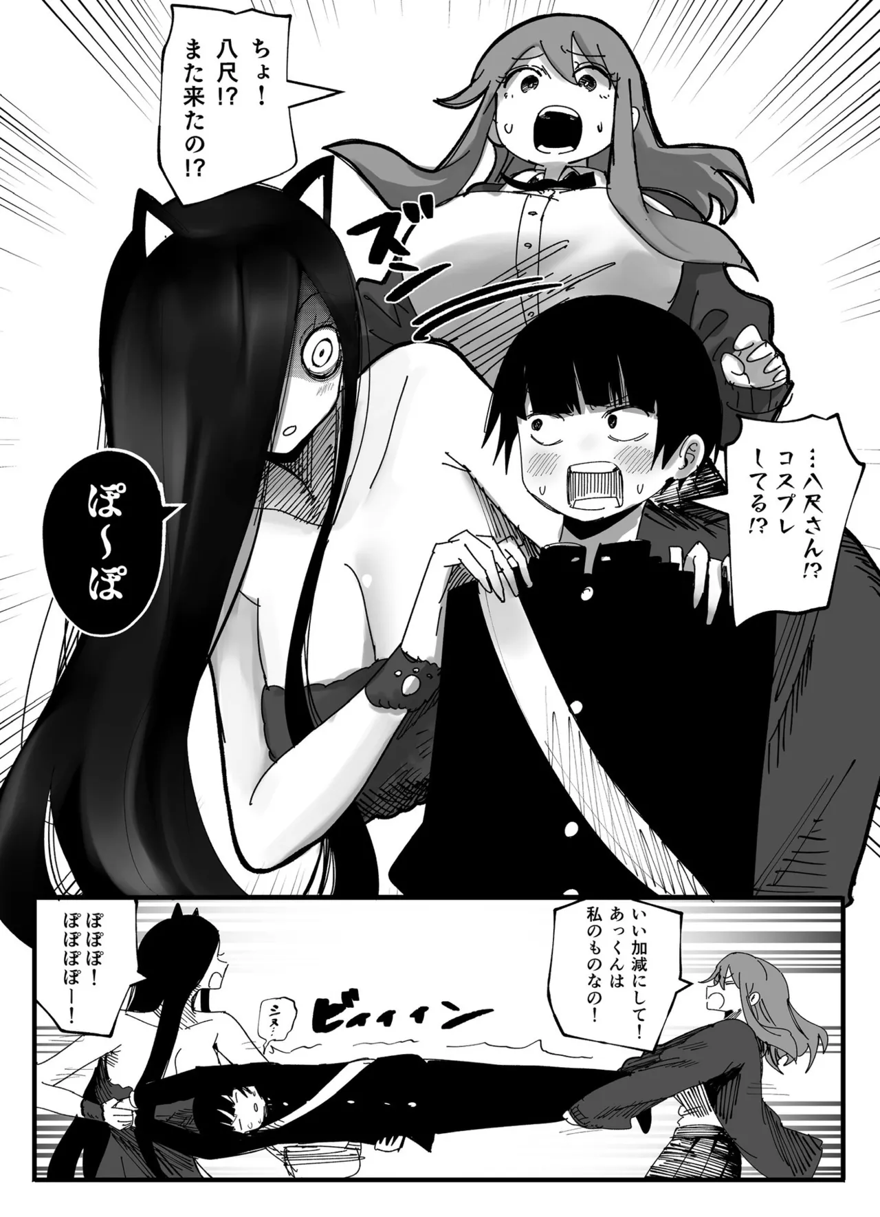 八尺様VSデカ女 まとめ - Page 6