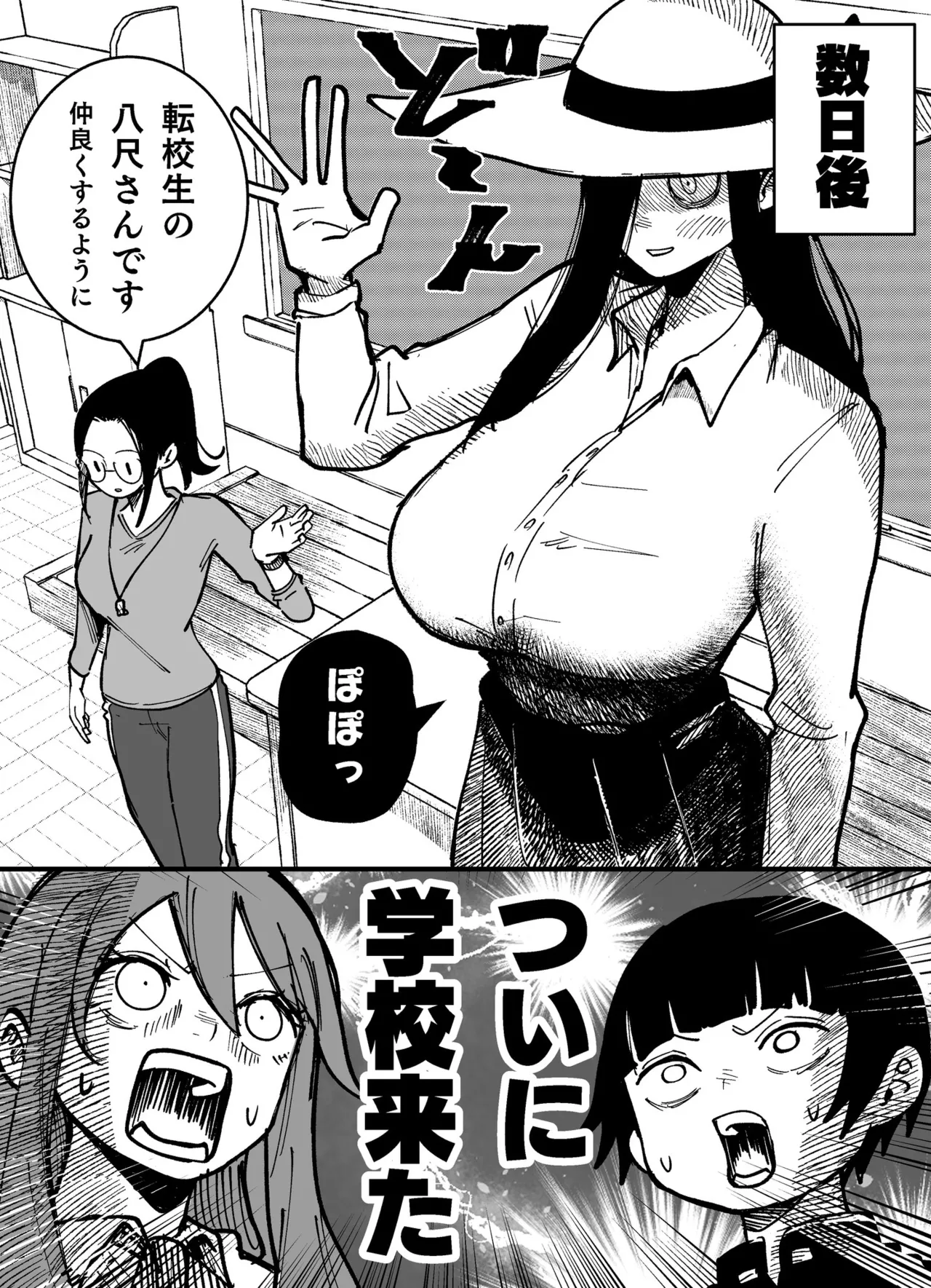 八尺様VSデカ女 まとめ - Page 9