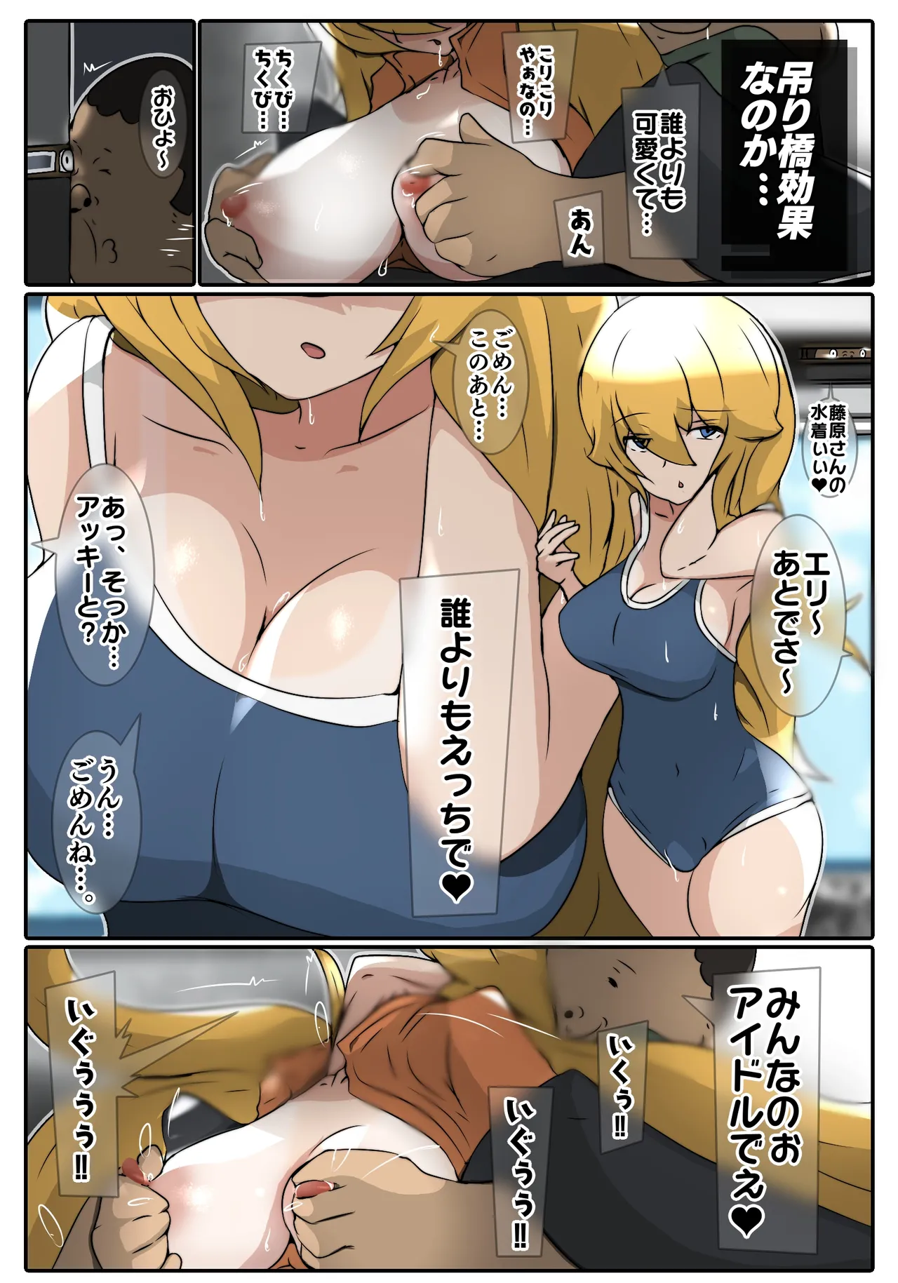 Dabu★Tora - Page 54