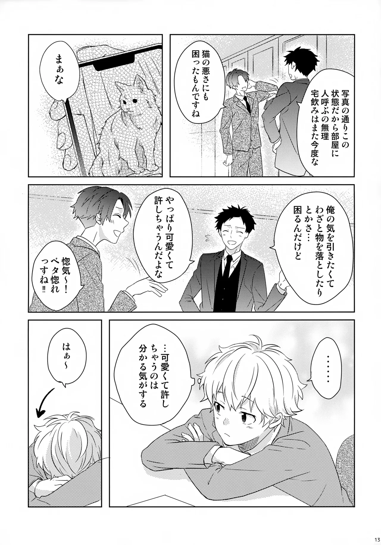 Makekaku - Page 14