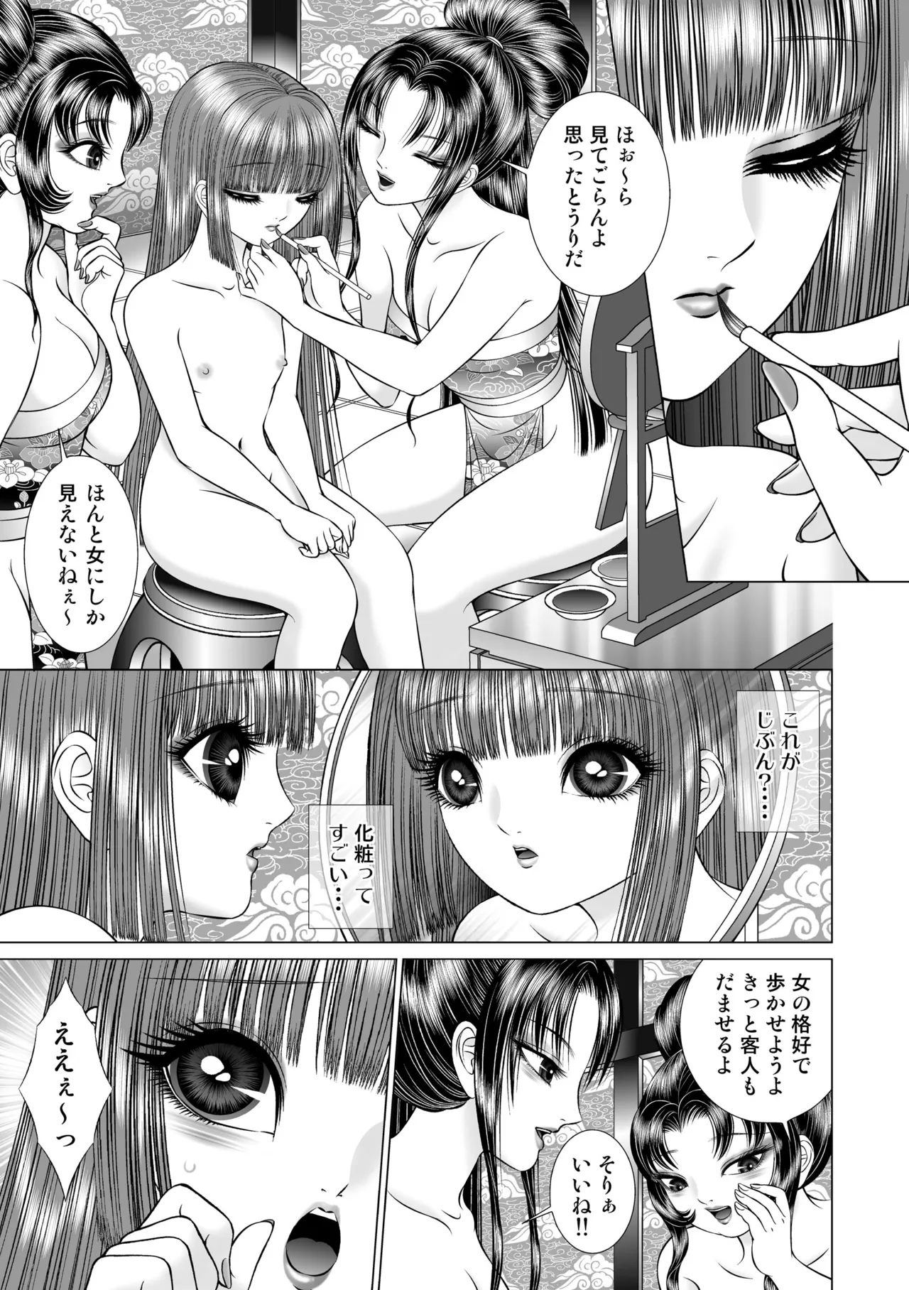 Seiten Yuugi 1 - Page 12