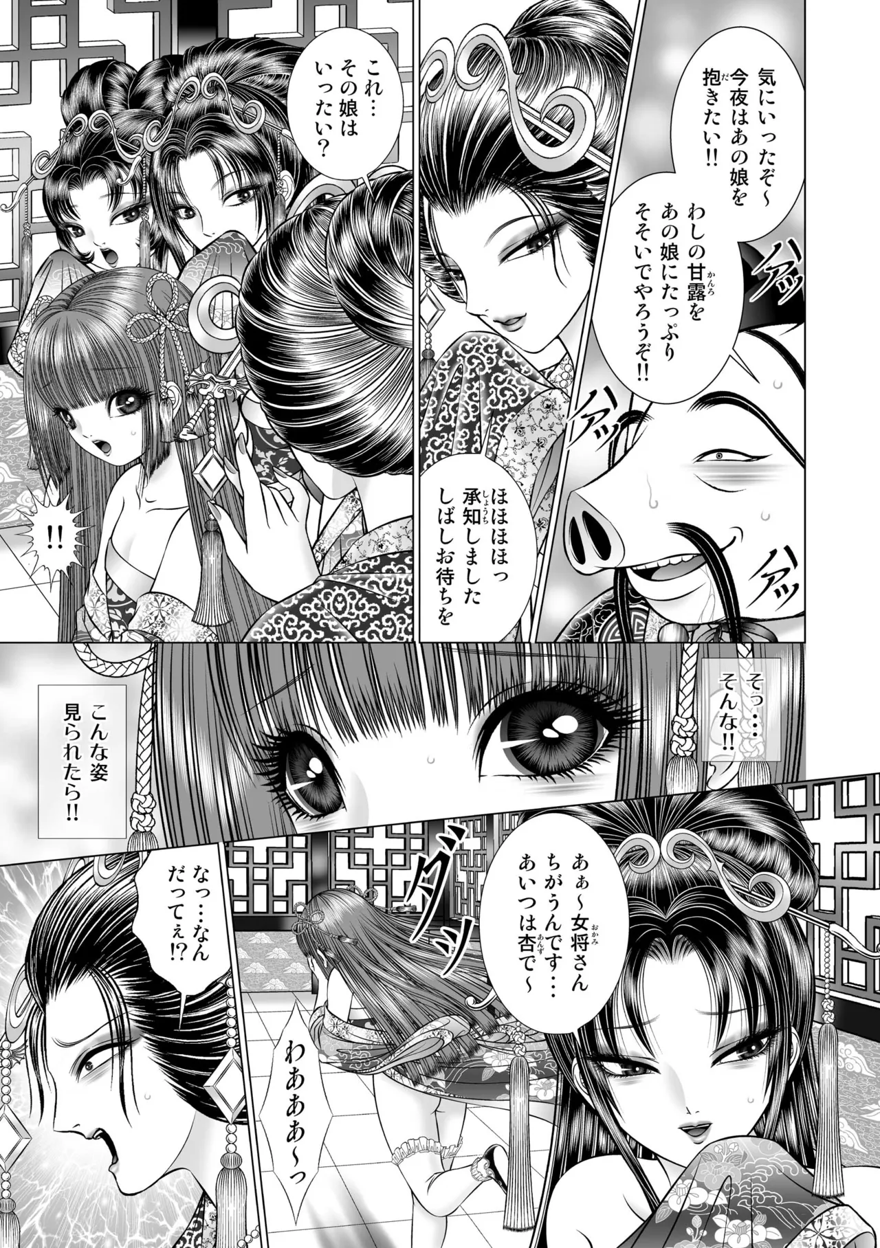 Seiten Yuugi 1 - Page 14