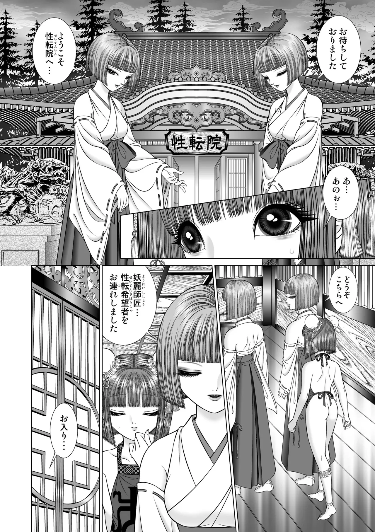 Seiten Yuugi 1 - Page 21