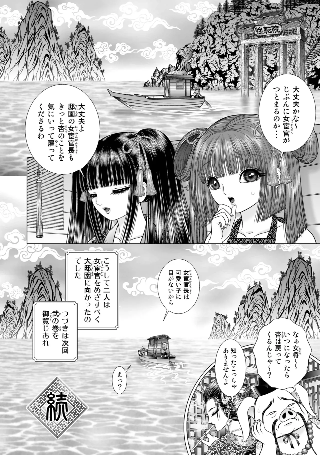 Seiten Yuugi 1 - Page 43