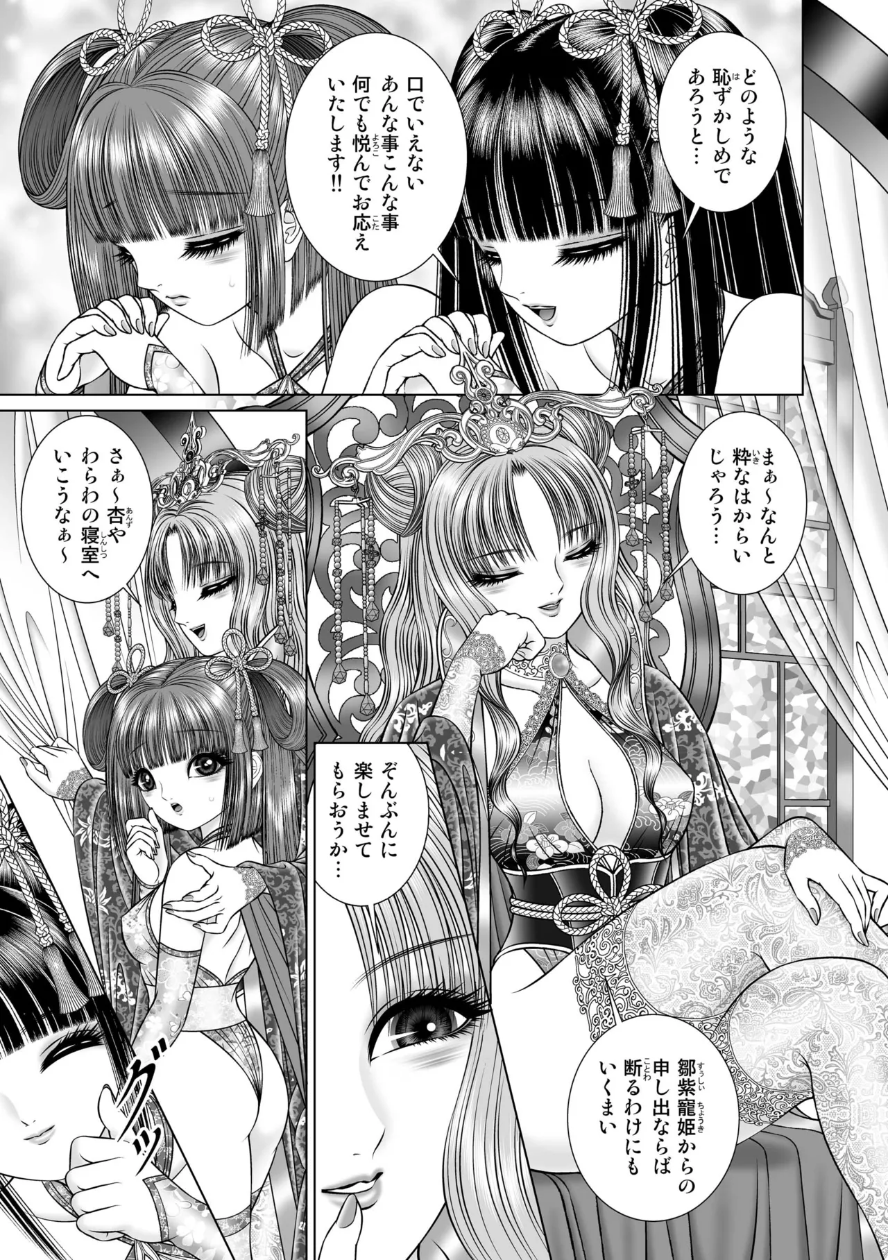 Seiten Yuugi 3 - Page 31