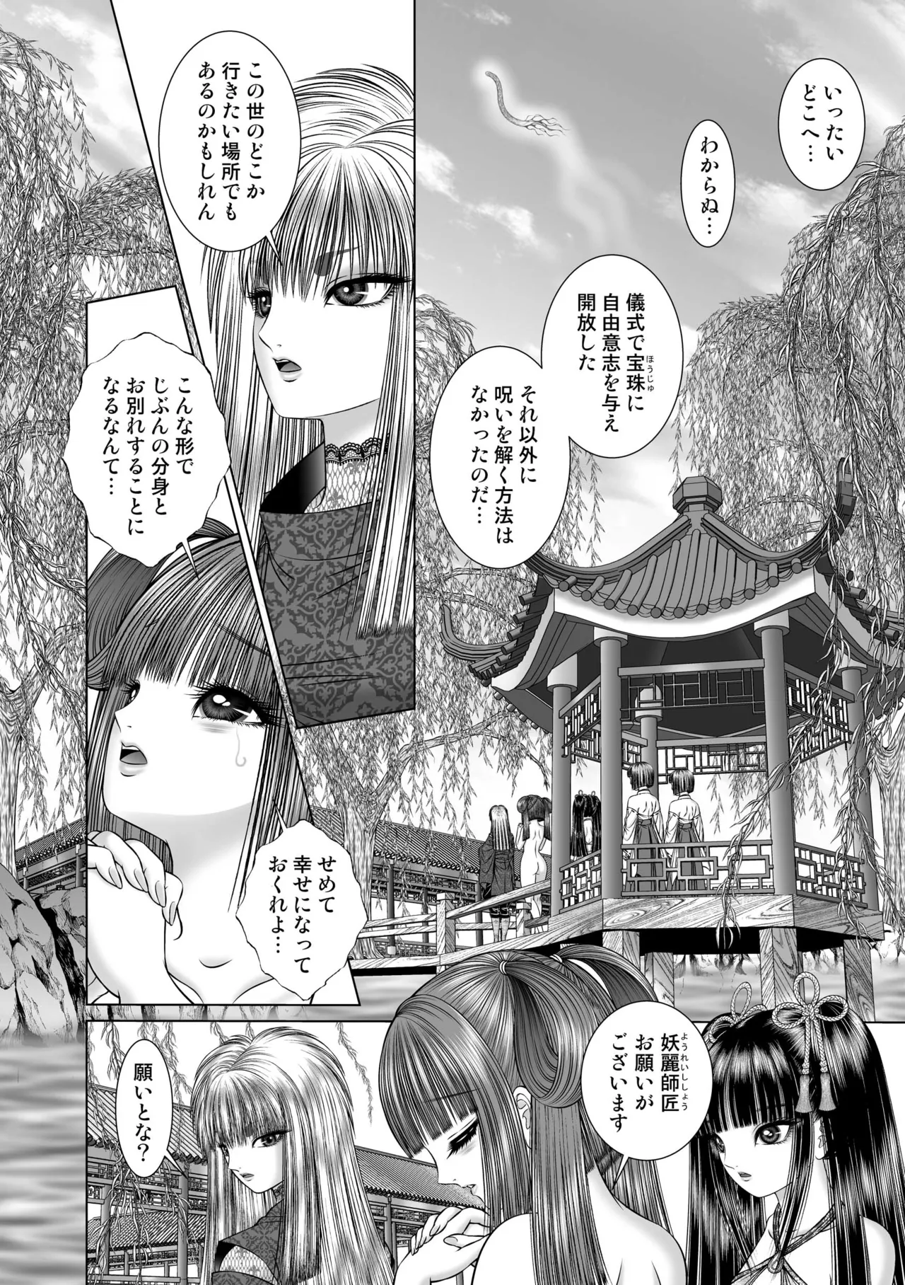 Seiten Yuugi 4 - Page 34