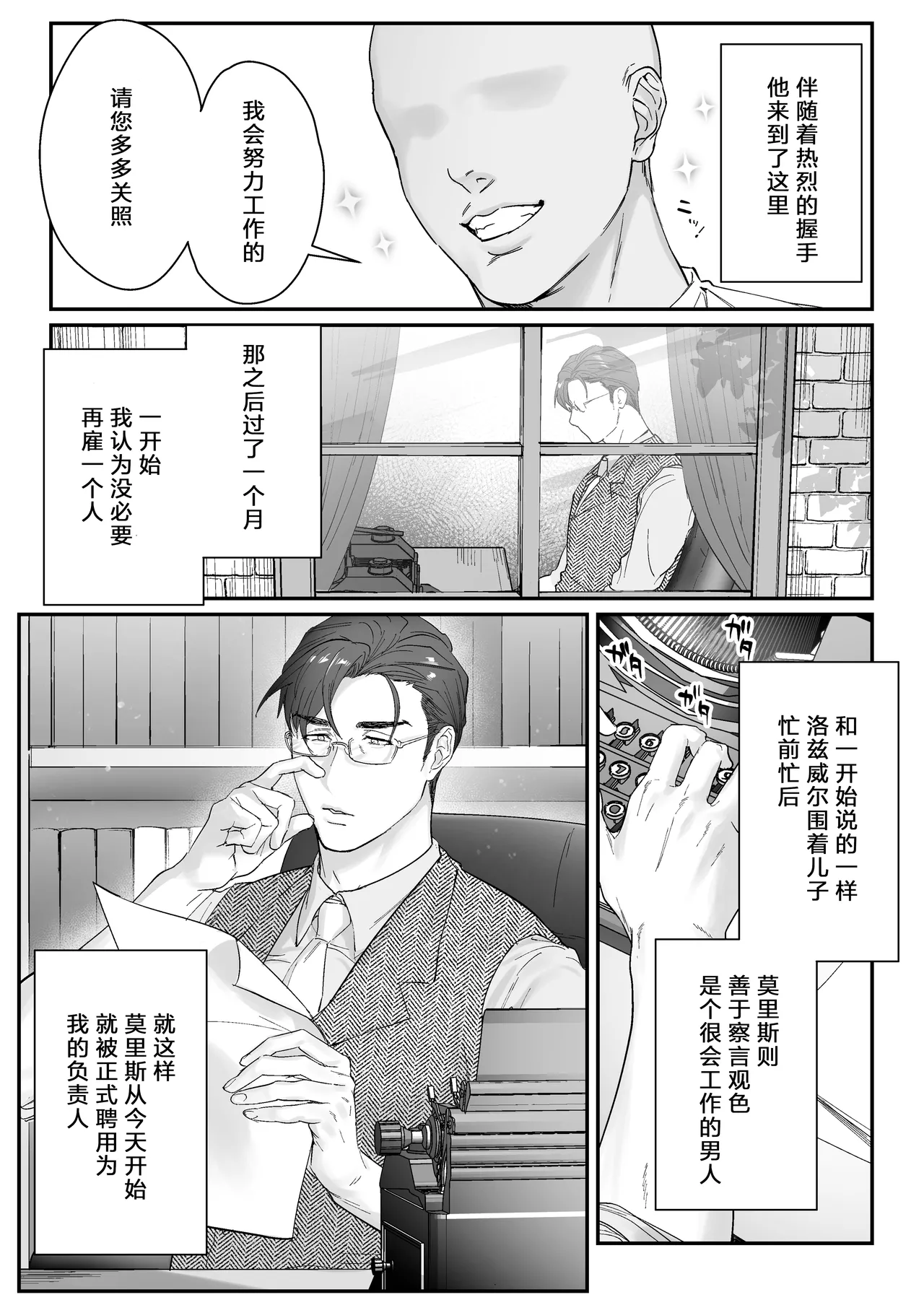 【ナゲットぶん投げ屋さん】【男男菊花香个人汉化】ご主人様、交尾の時間です｜尊敬的主人、交配的时间到了 - Page 3