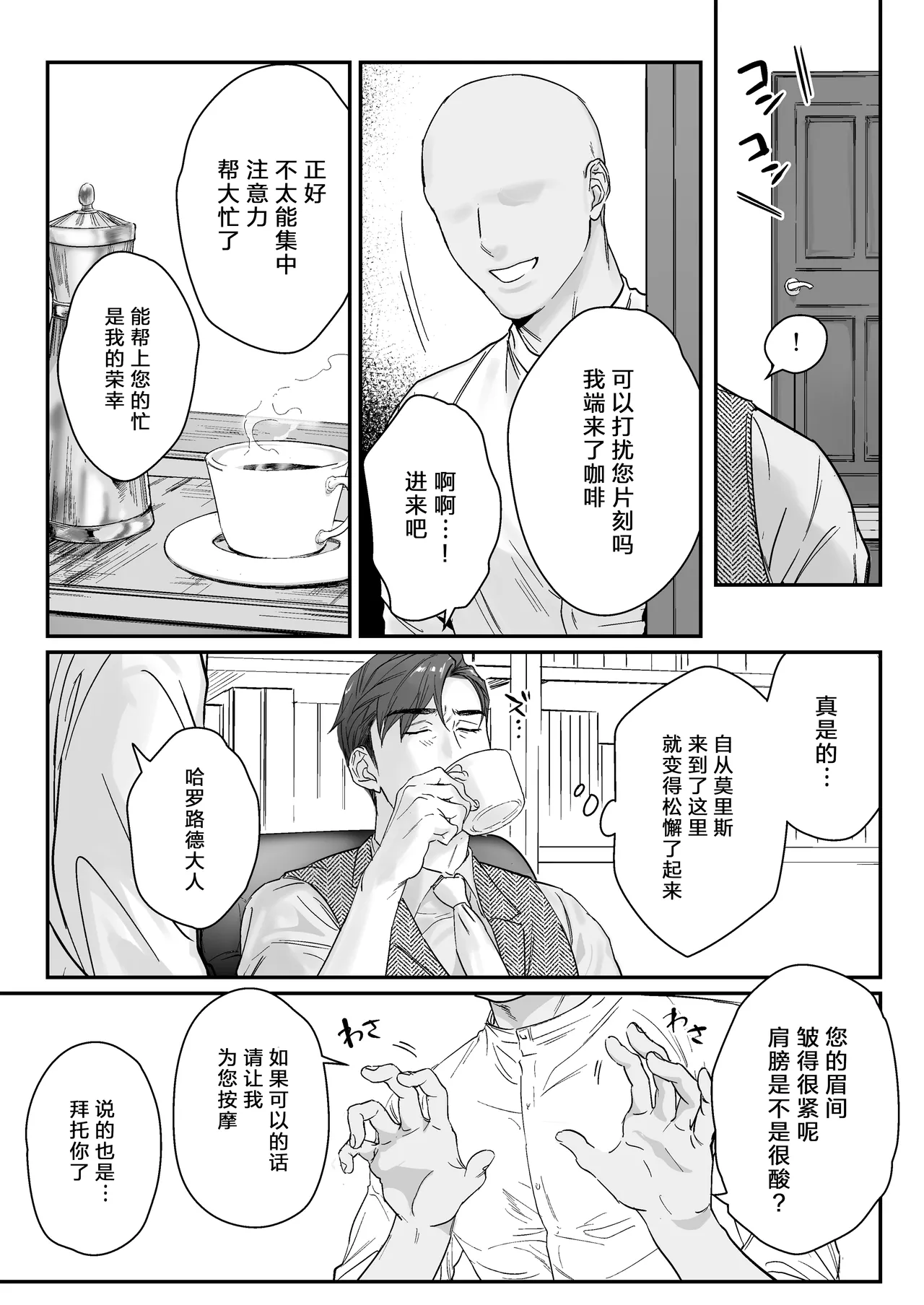 【ナゲットぶん投げ屋さん】【男男菊花香个人汉化】ご主人様、交尾の時間です｜尊敬的主人、交配的时间到了 - Page 5
