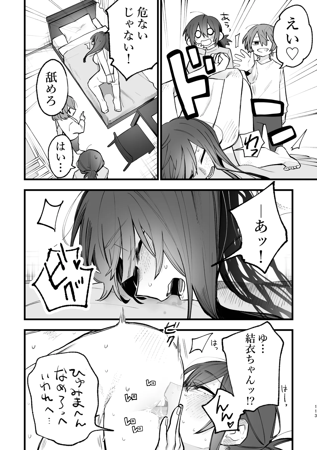 Share House - Page 44
