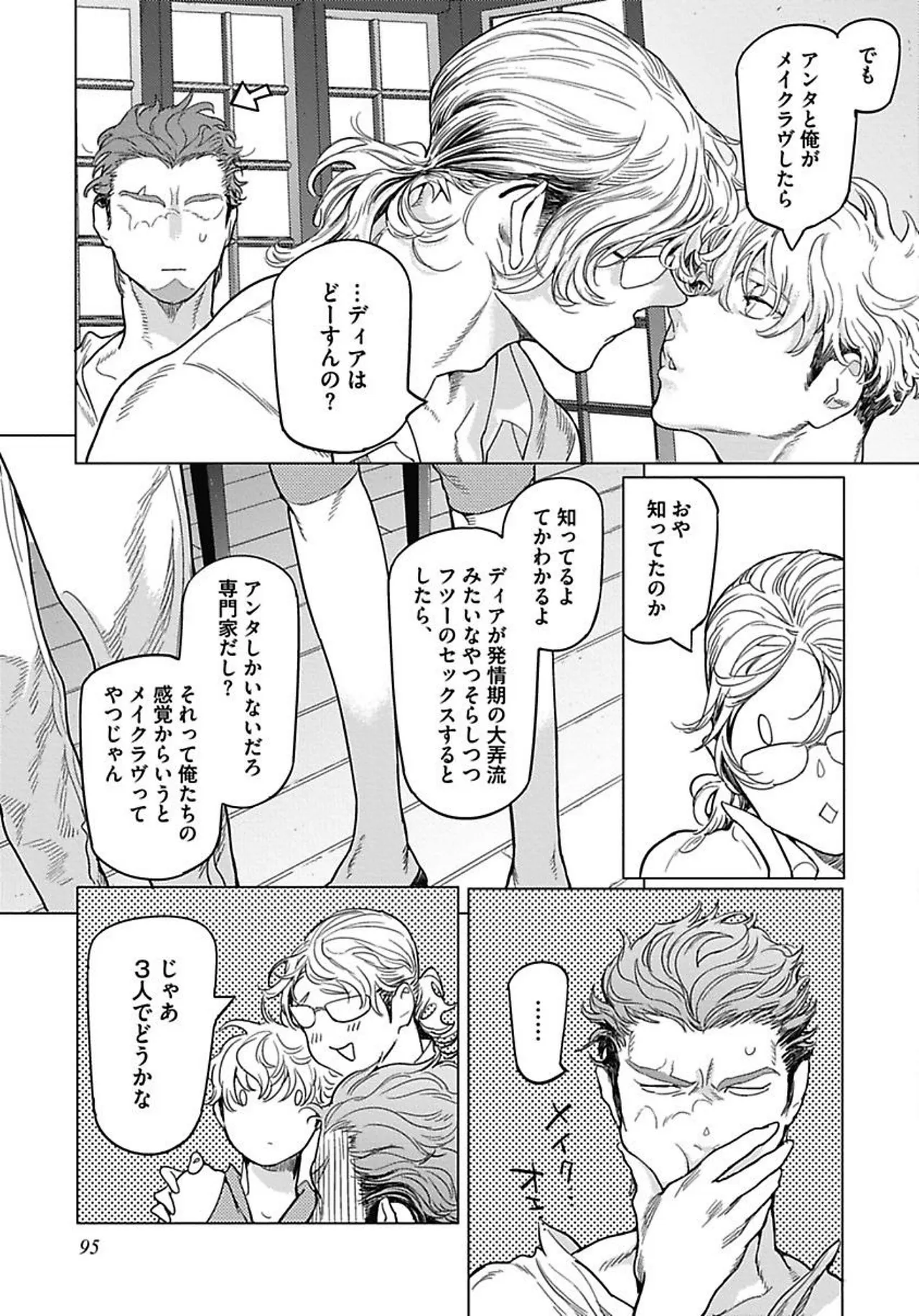 ROMEO vol.1 - Page 107