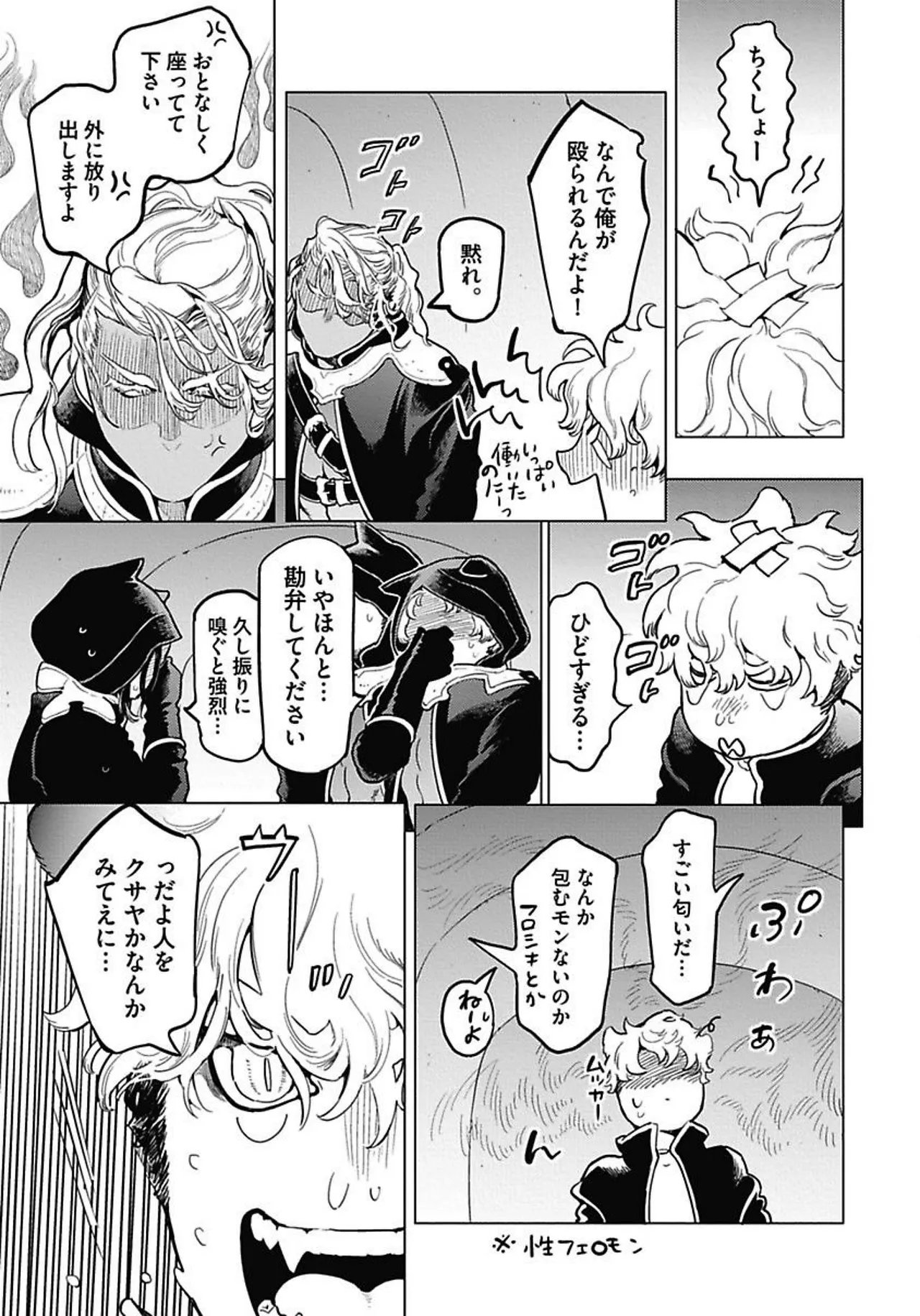 ROMEO vol.1 - Page 52