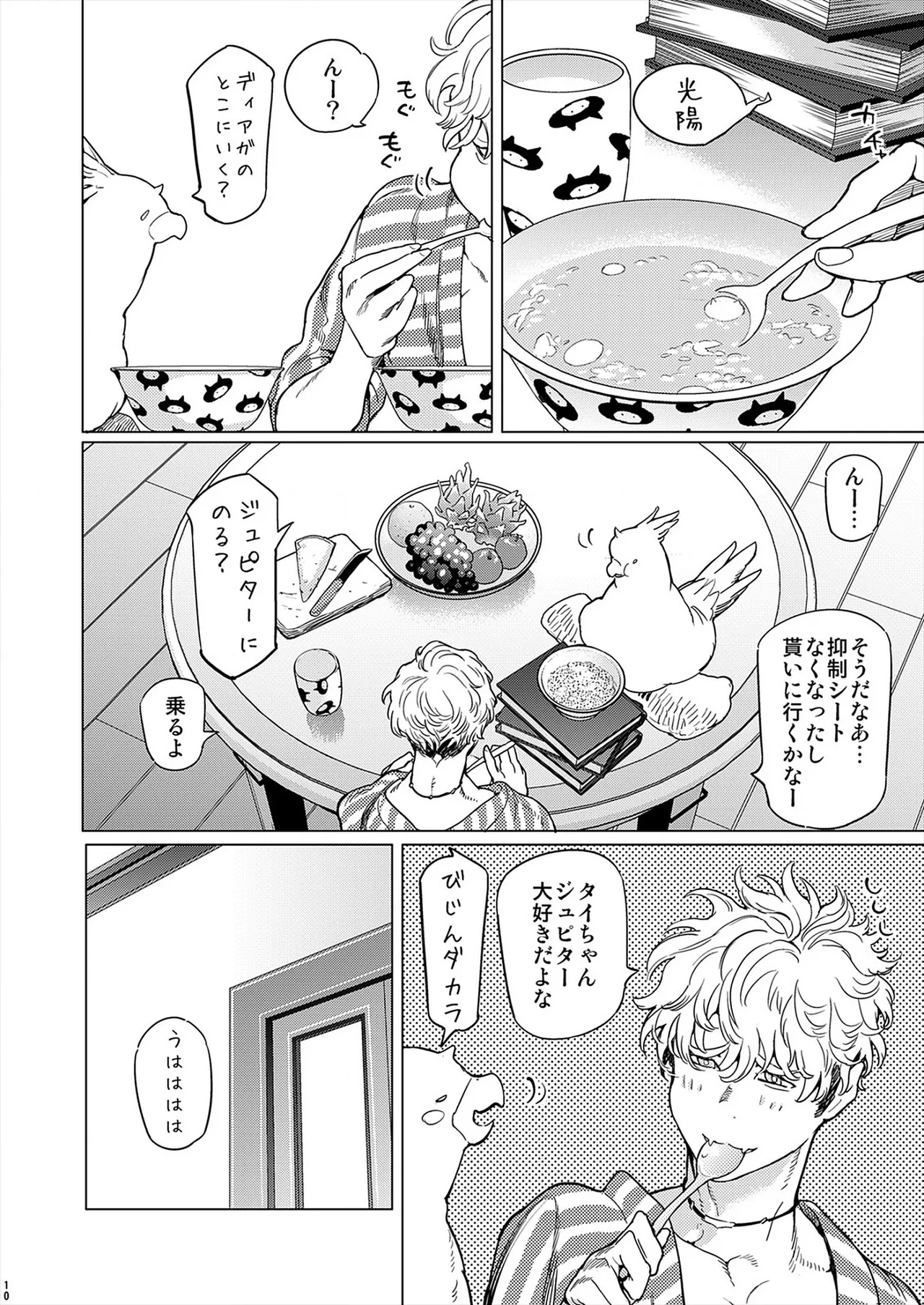ROMEO vol.1 - Page 81