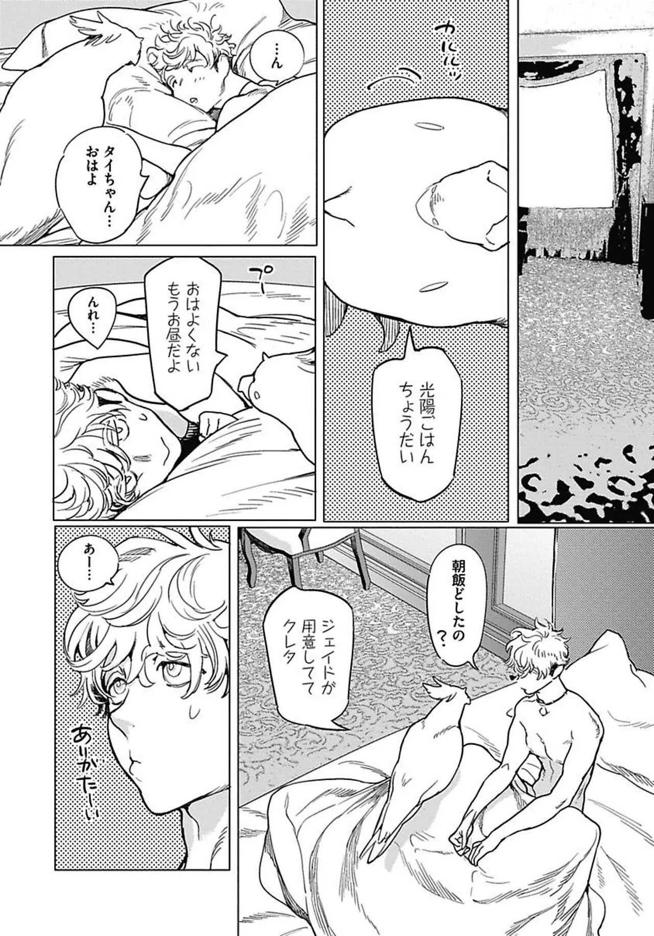 ROMEO vol.1 - Page 86