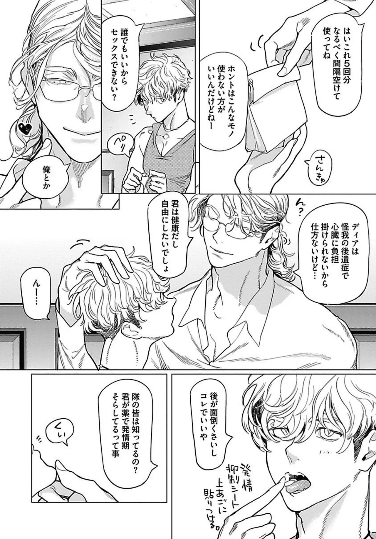 ROMEO vol.1 - Page 98