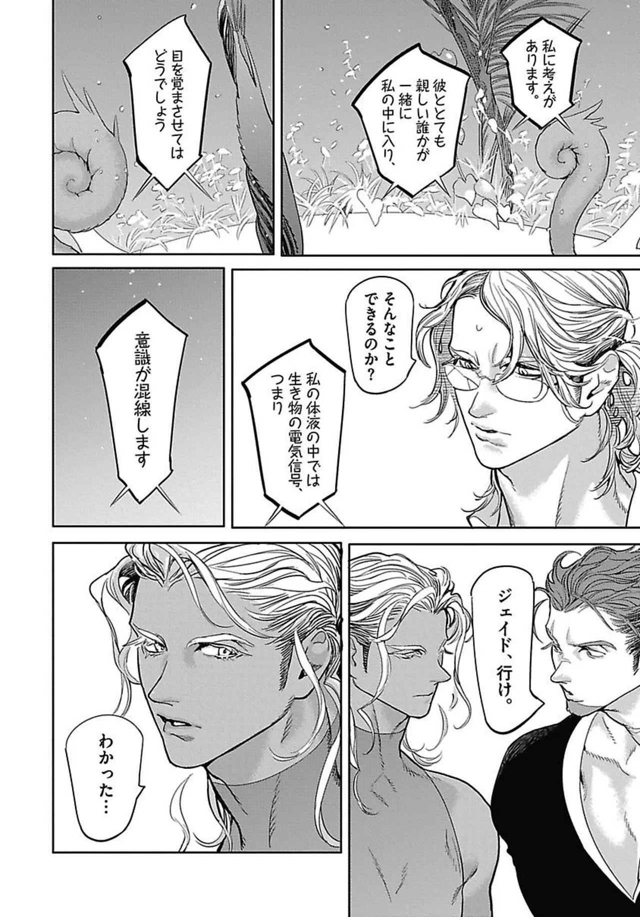 ROMEO vol.2 - Page 111