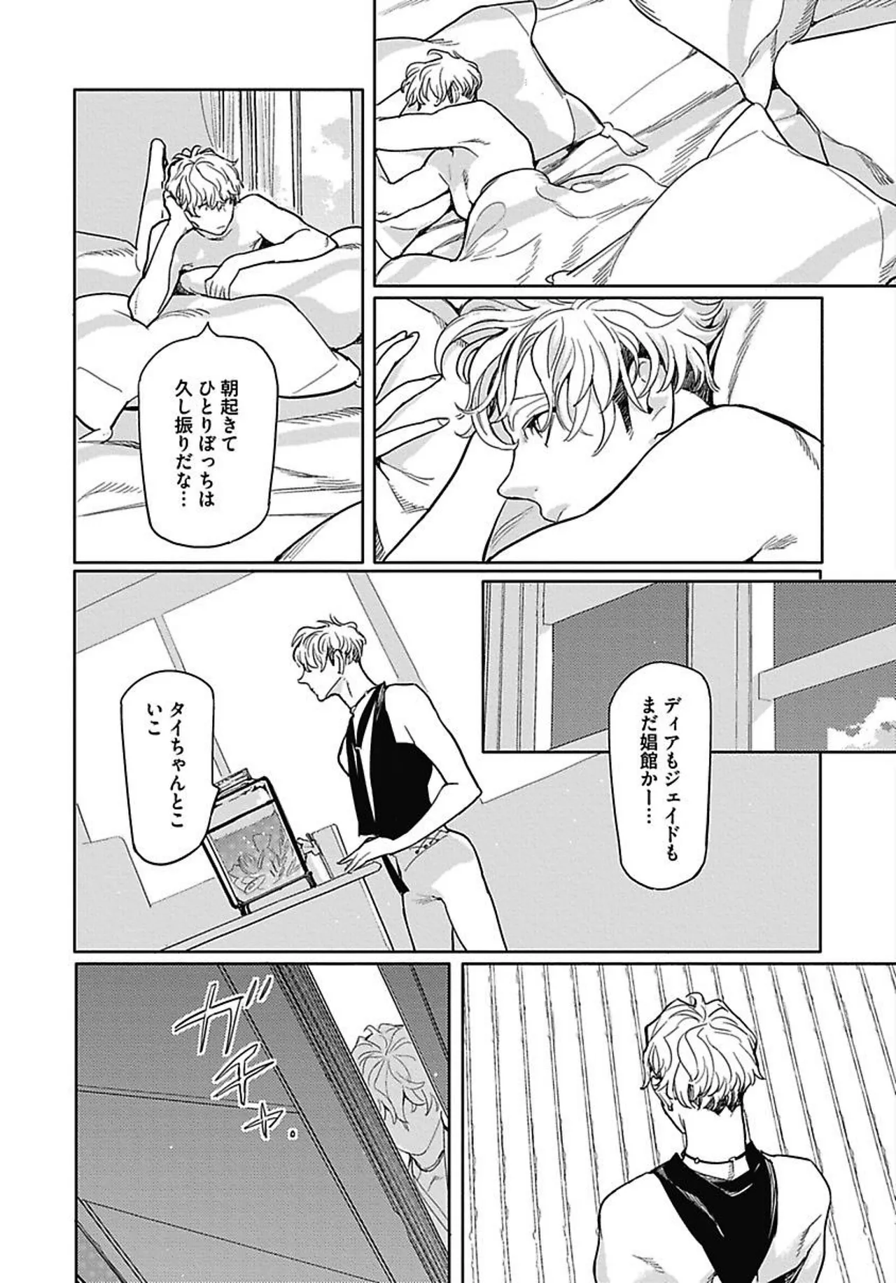 ROMEO vol.2 - Page 124