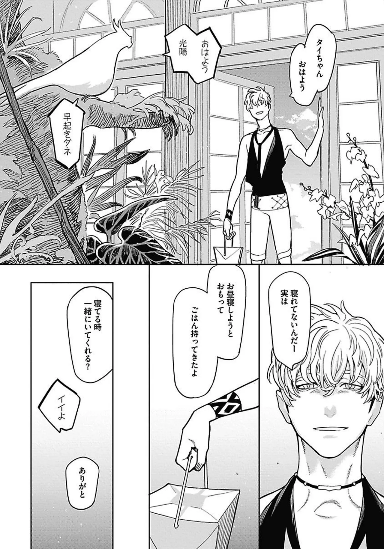 ROMEO vol.2 - Page 126