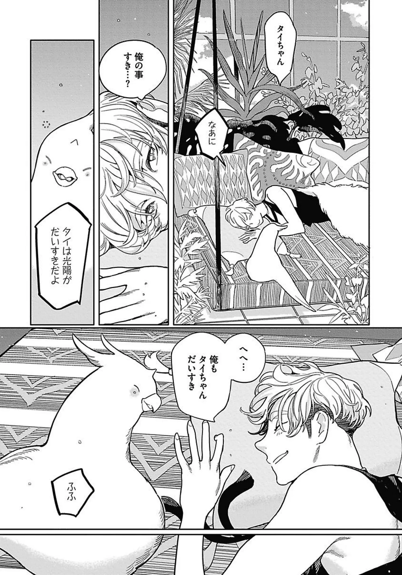 ROMEO vol.2 - Page 127