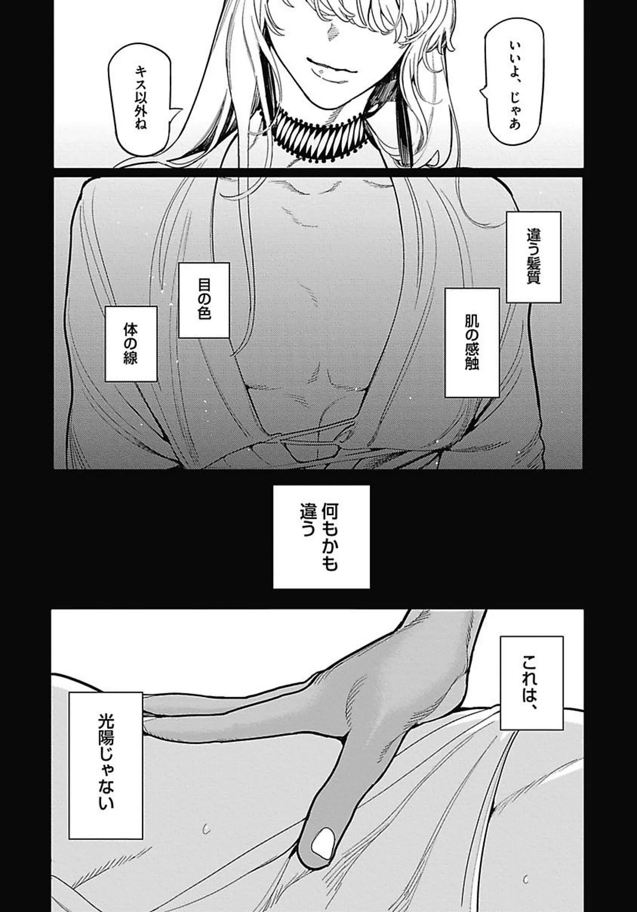 ROMEO vol.2 - Page 137