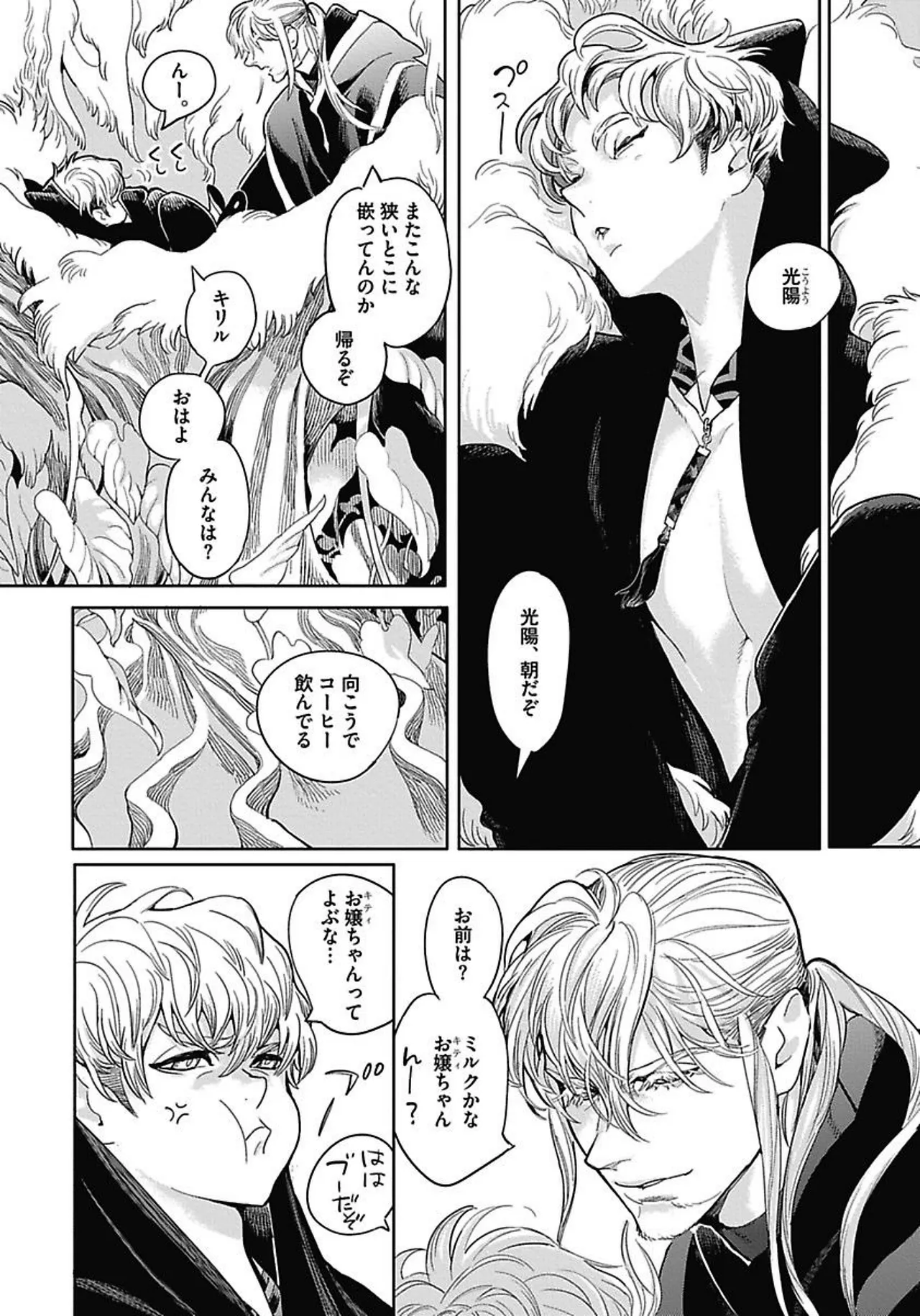 ROMEO vol.2 - Page 141