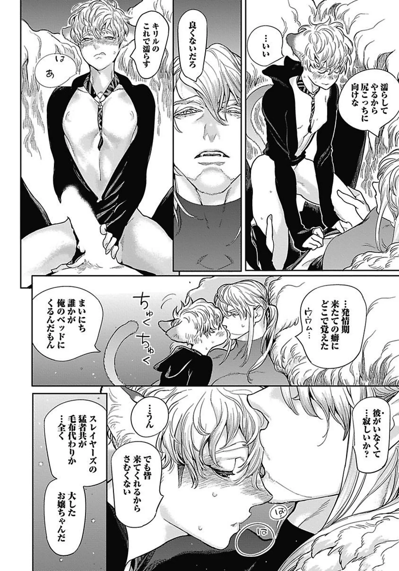 ROMEO vol.2 - Page 149