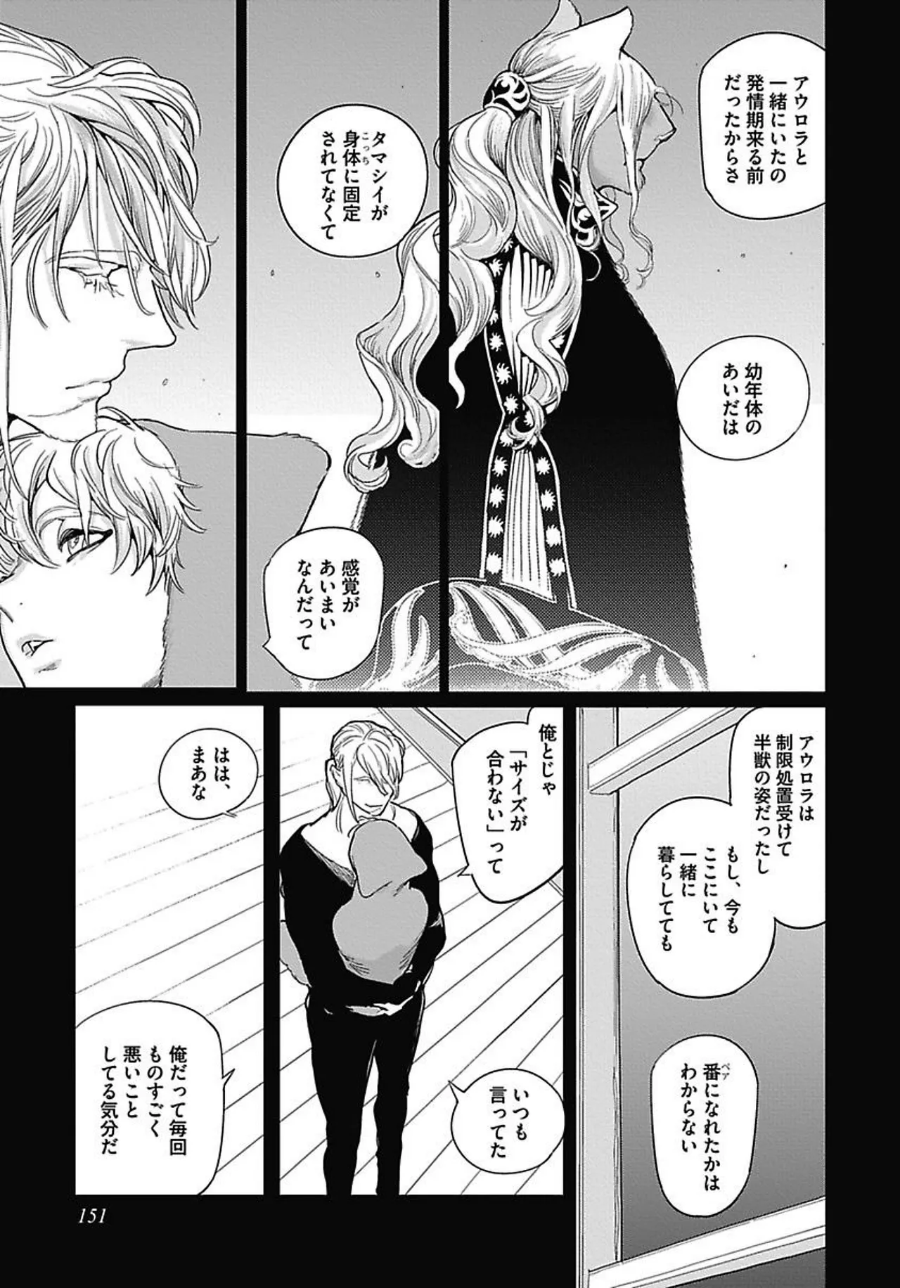 ROMEO vol.2 - Page 158