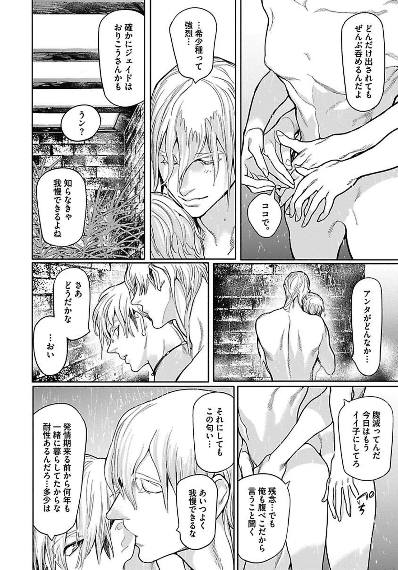 ROMEO vol.2 - Page 16