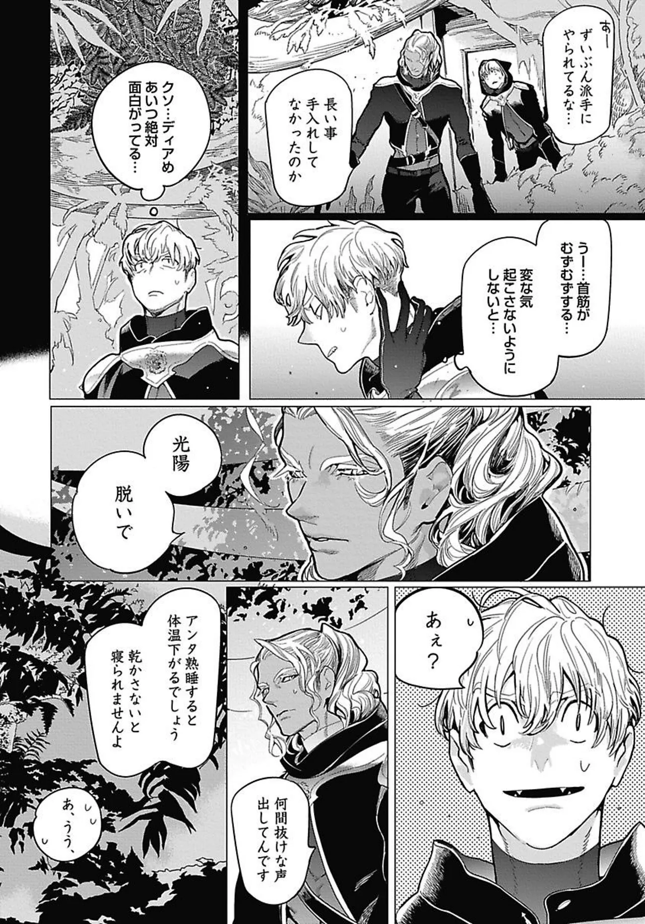 ROMEO vol.2 - Page 20