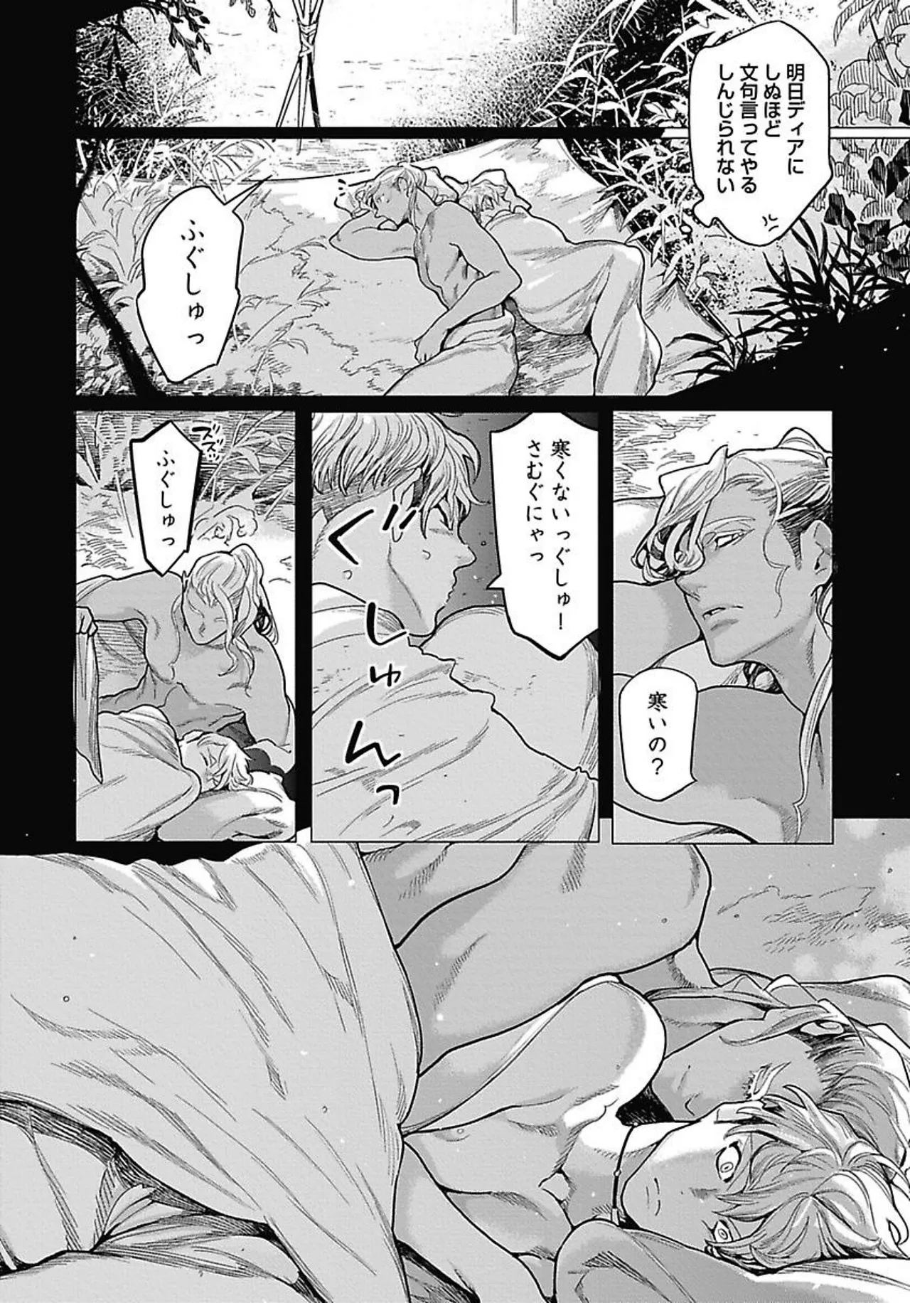 ROMEO vol.2 - Page 22