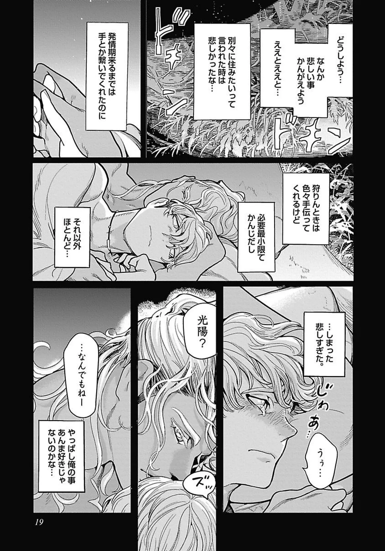 ROMEO vol.2 - Page 25