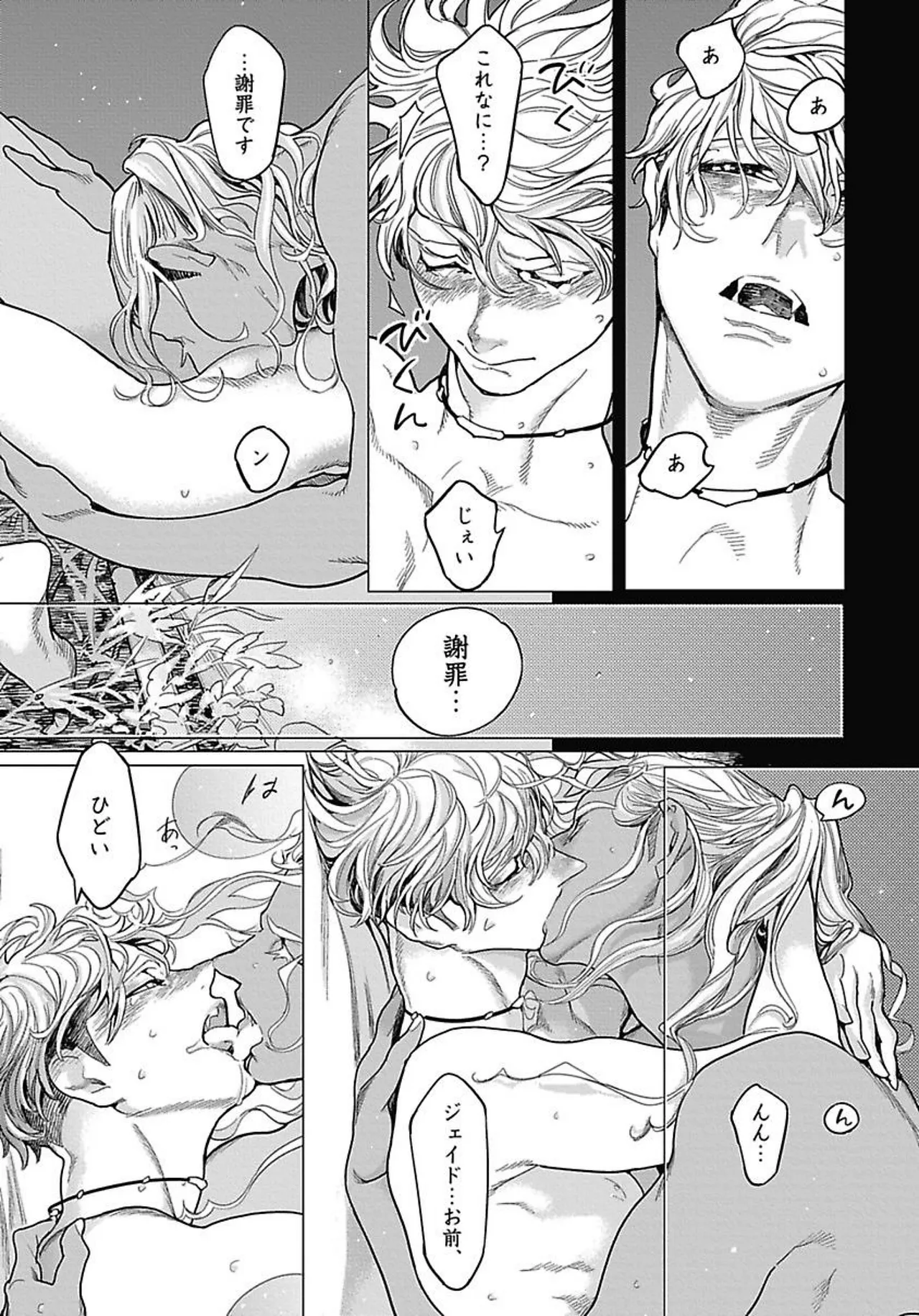 ROMEO vol.2 - Page 31
