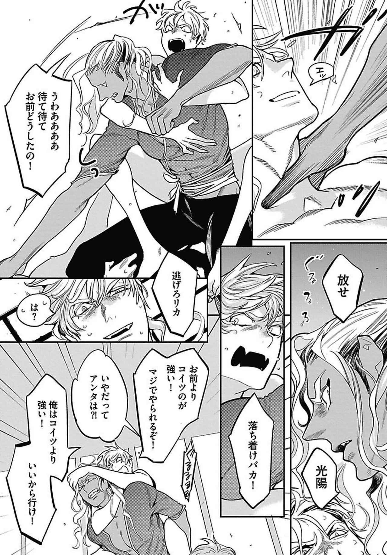 ROMEO vol.2 - Page 39